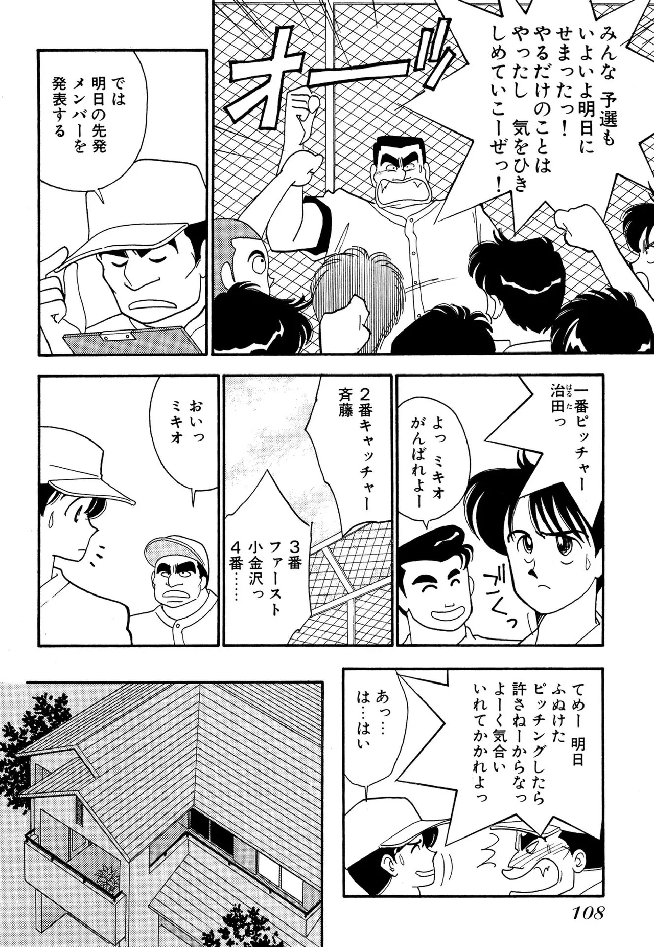 Wagamama-na Olive Volume 2 - Page 108