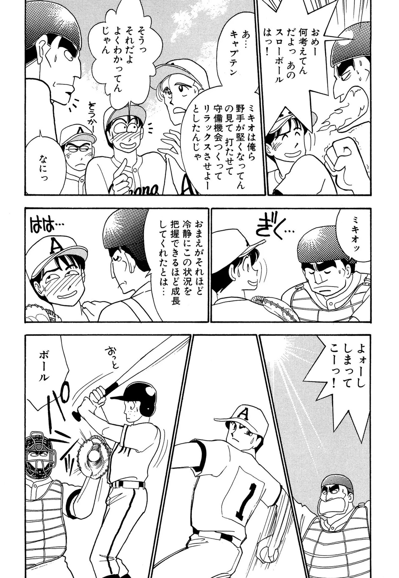 Wagamama-na Olive Volume 2 - Page 118