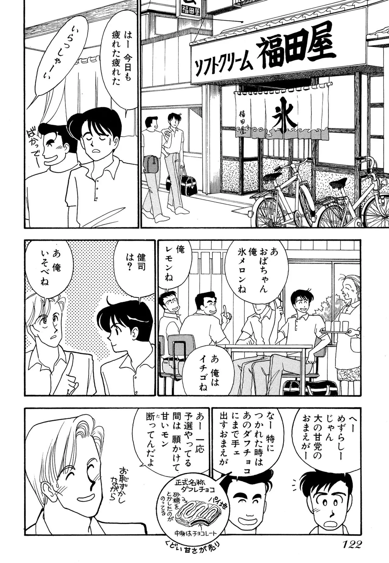 Wagamama-na Olive Volume 2 - Page 122