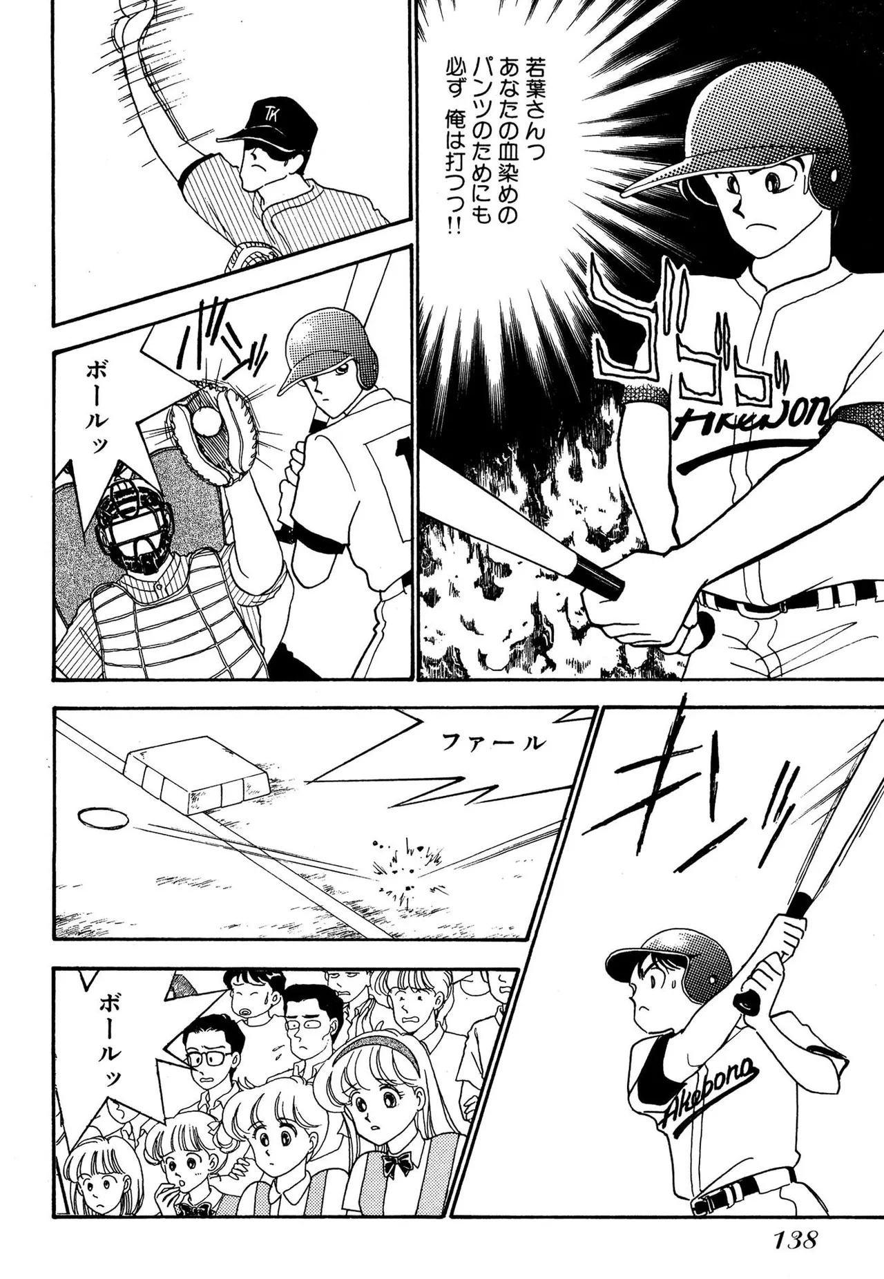 Wagamama-na Olive Volume 2 - Page 138