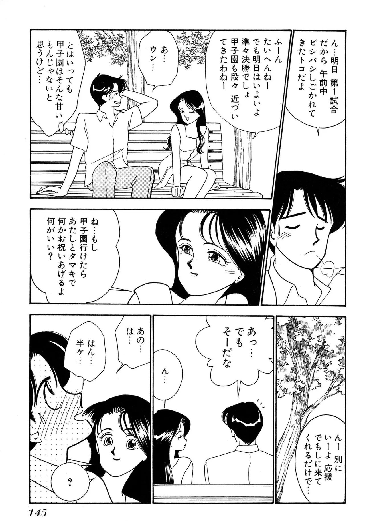 Wagamama-na Olive Volume 2 - Page 145