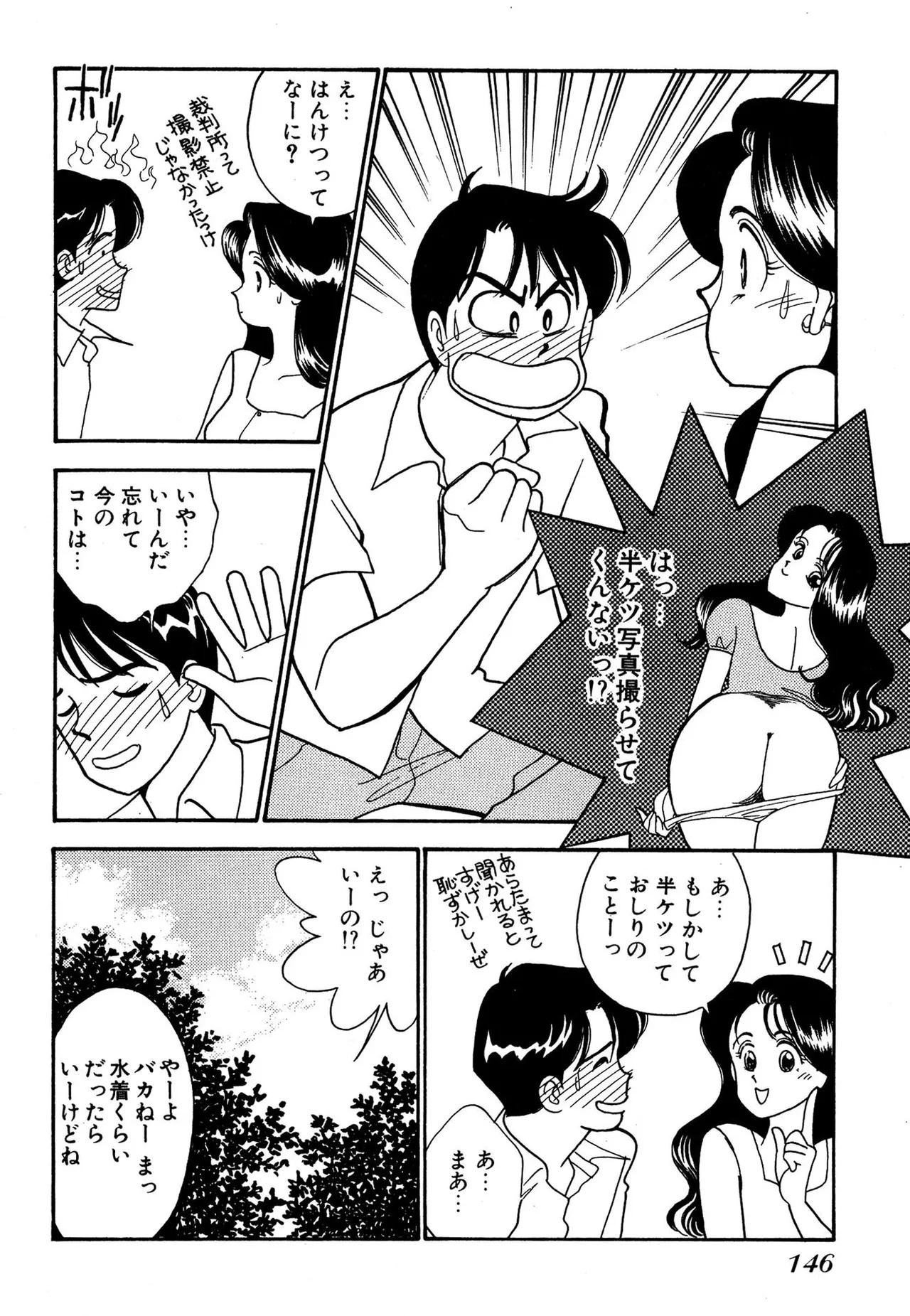 Wagamama-na Olive Volume 2 - Page 146