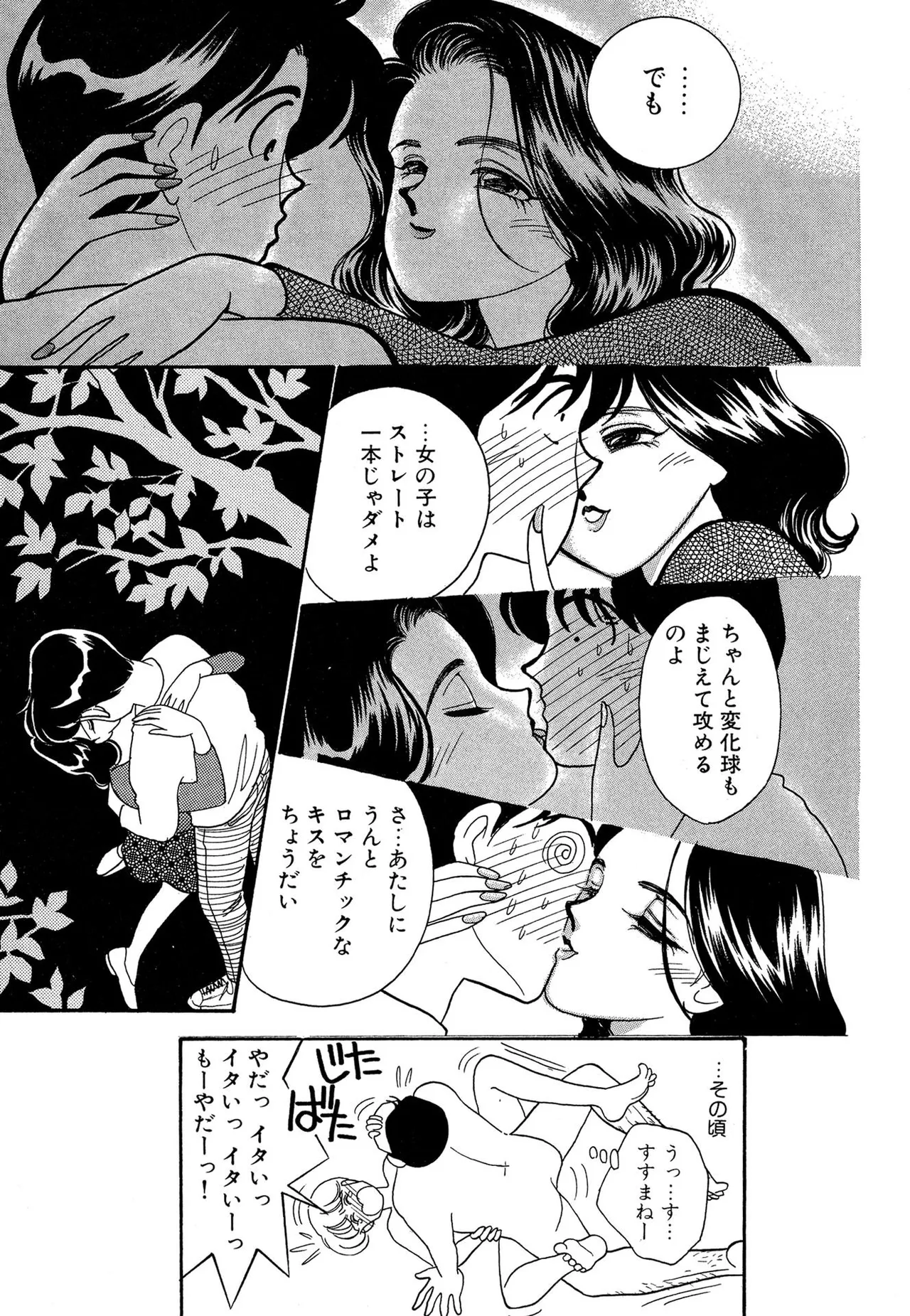 Wagamama-na Olive Volume 2 page 15 - multi-work series tankoubon hentai manga - read online free