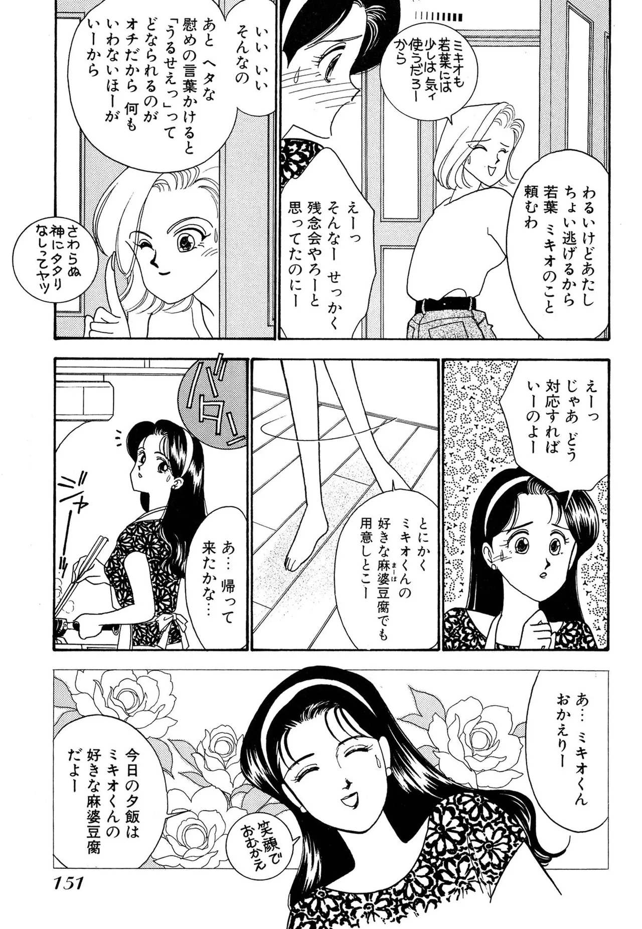 Wagamama-na Olive Volume 2 - Page 151
