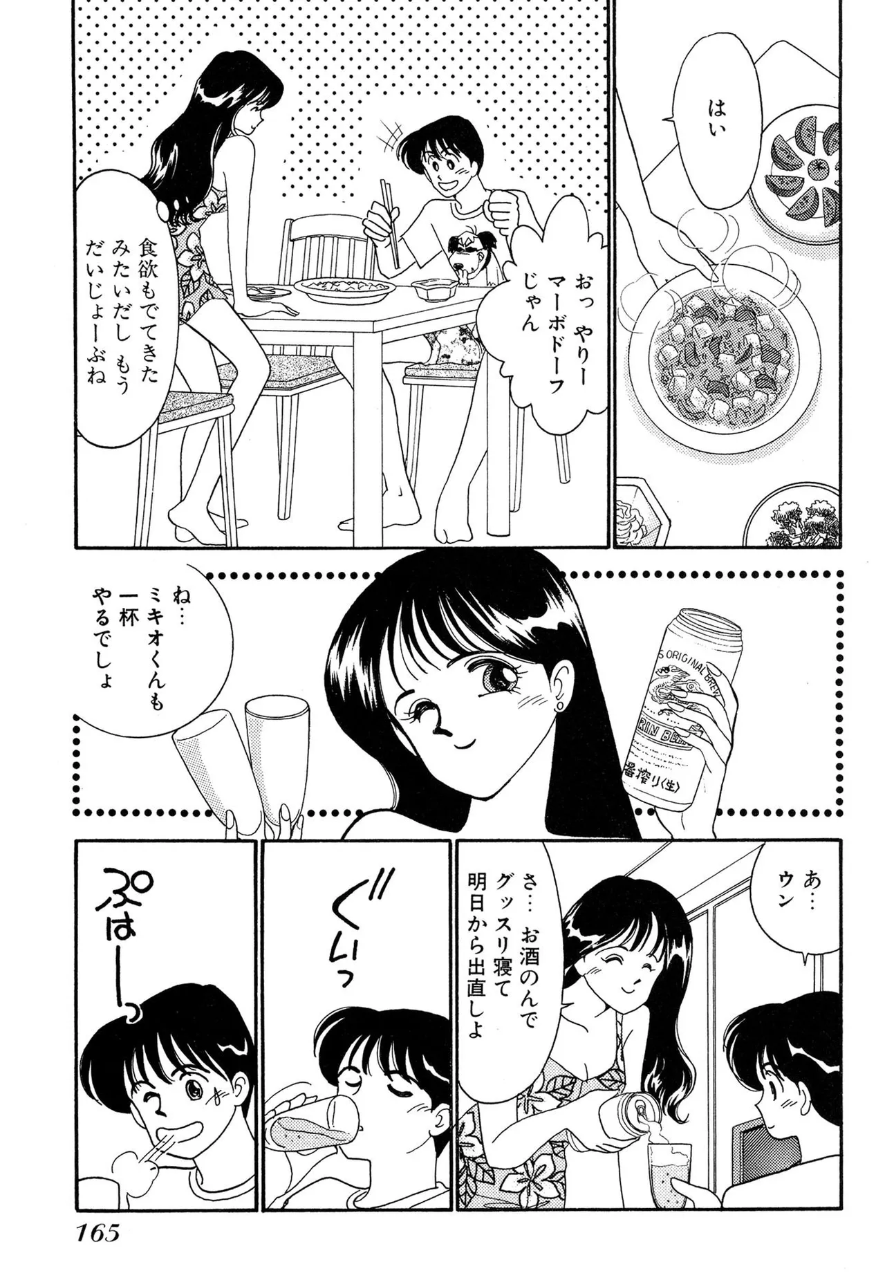 Wagamama-na Olive Volume 2 page 165 - story arc multi-work series hentai manga - read online free