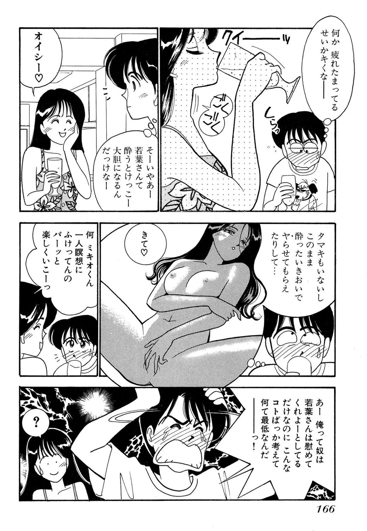 Wagamama-na Olive Volume 2 page 166 - story arc multi-work series hentai manga - read online free