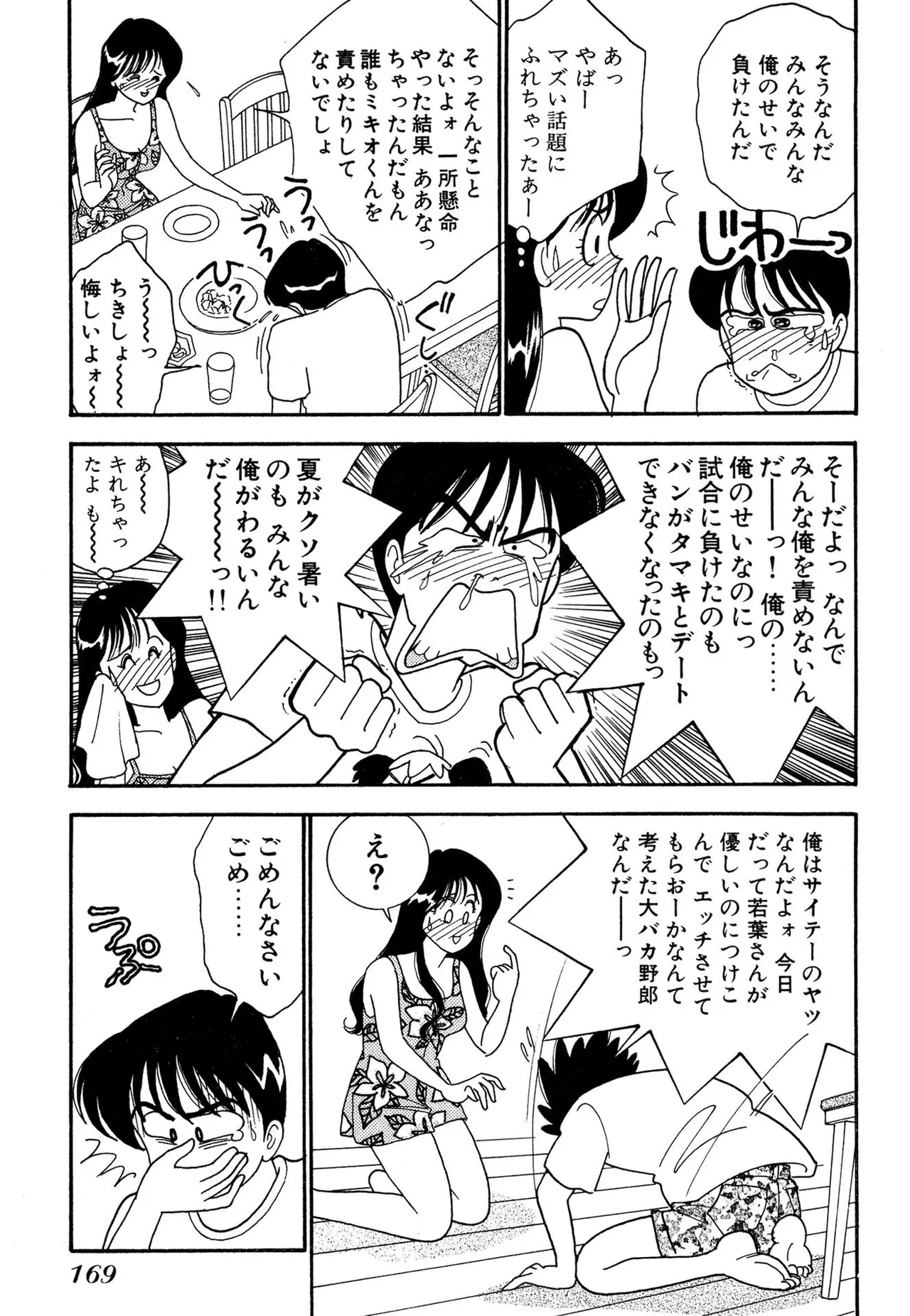 Wagamama-na Olive Volume 2 - Page 169