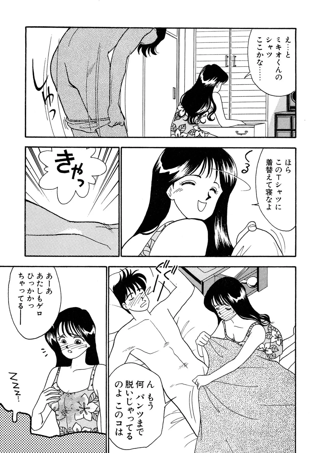 Wagamama-na Olive Volume 2 - Page 171