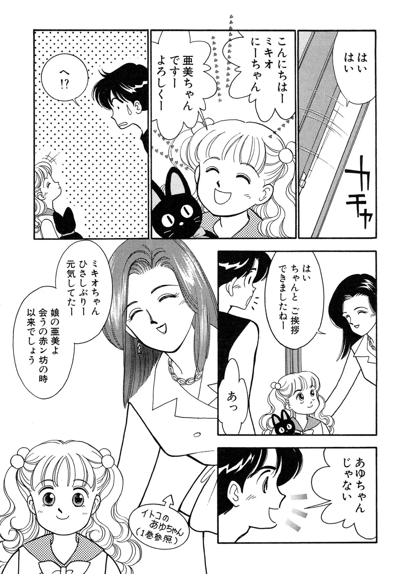 Wagamama-na Olive Volume 2 page 179 - story arc multi-work series hentai manga - read online free