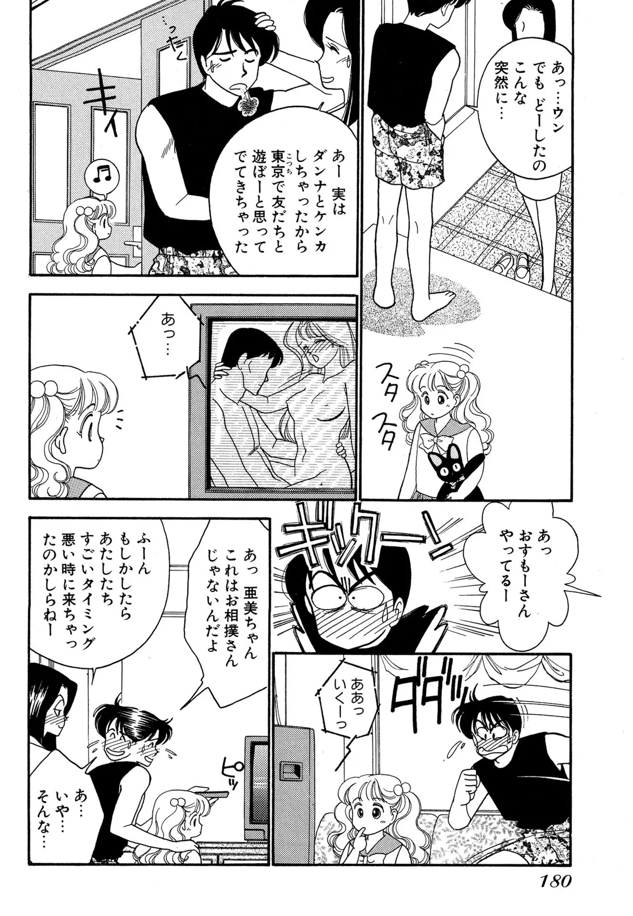 Wagamama-na Olive Volume 2 - Page 180