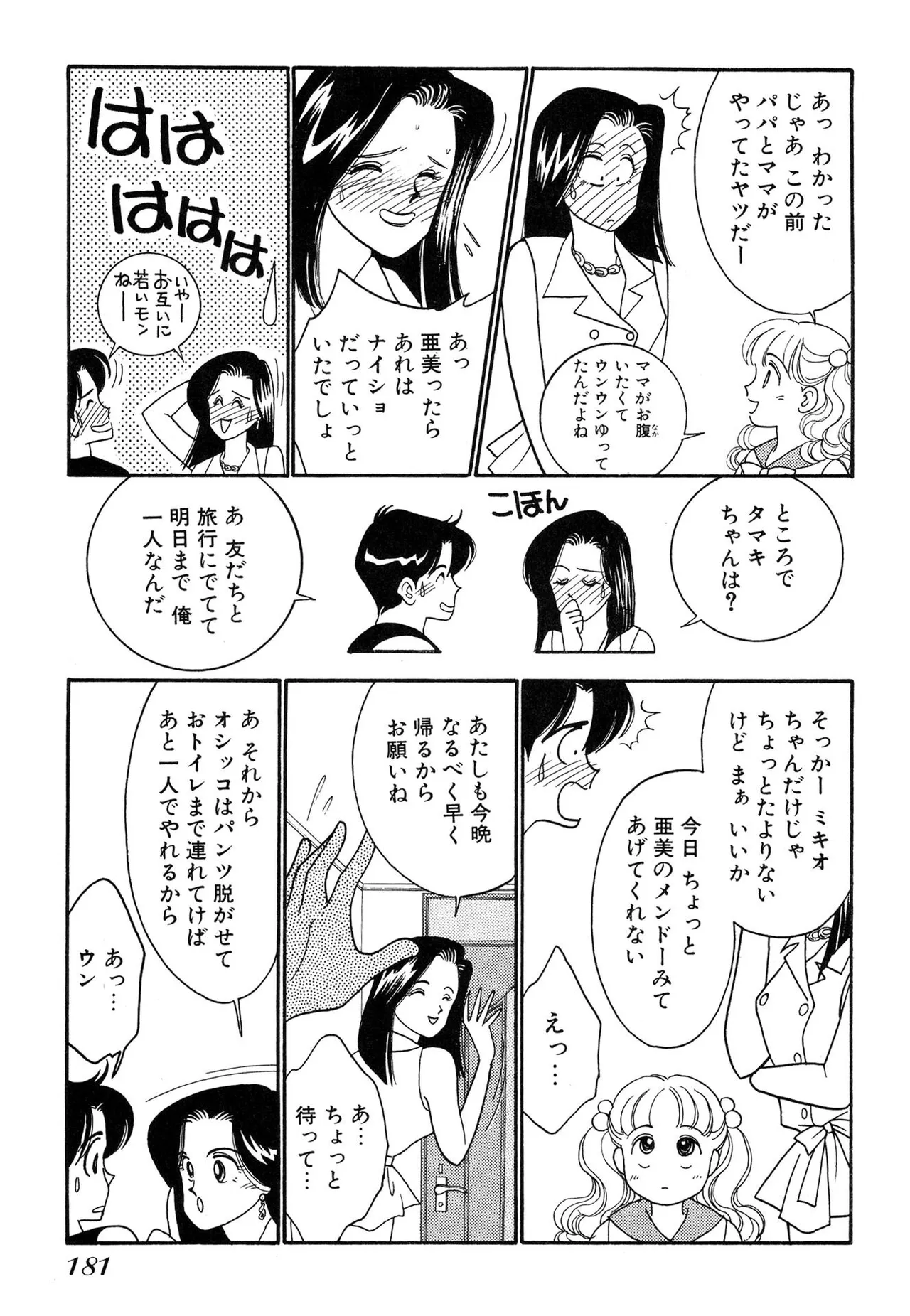 Wagamama-na Olive Volume 2 - Page 181