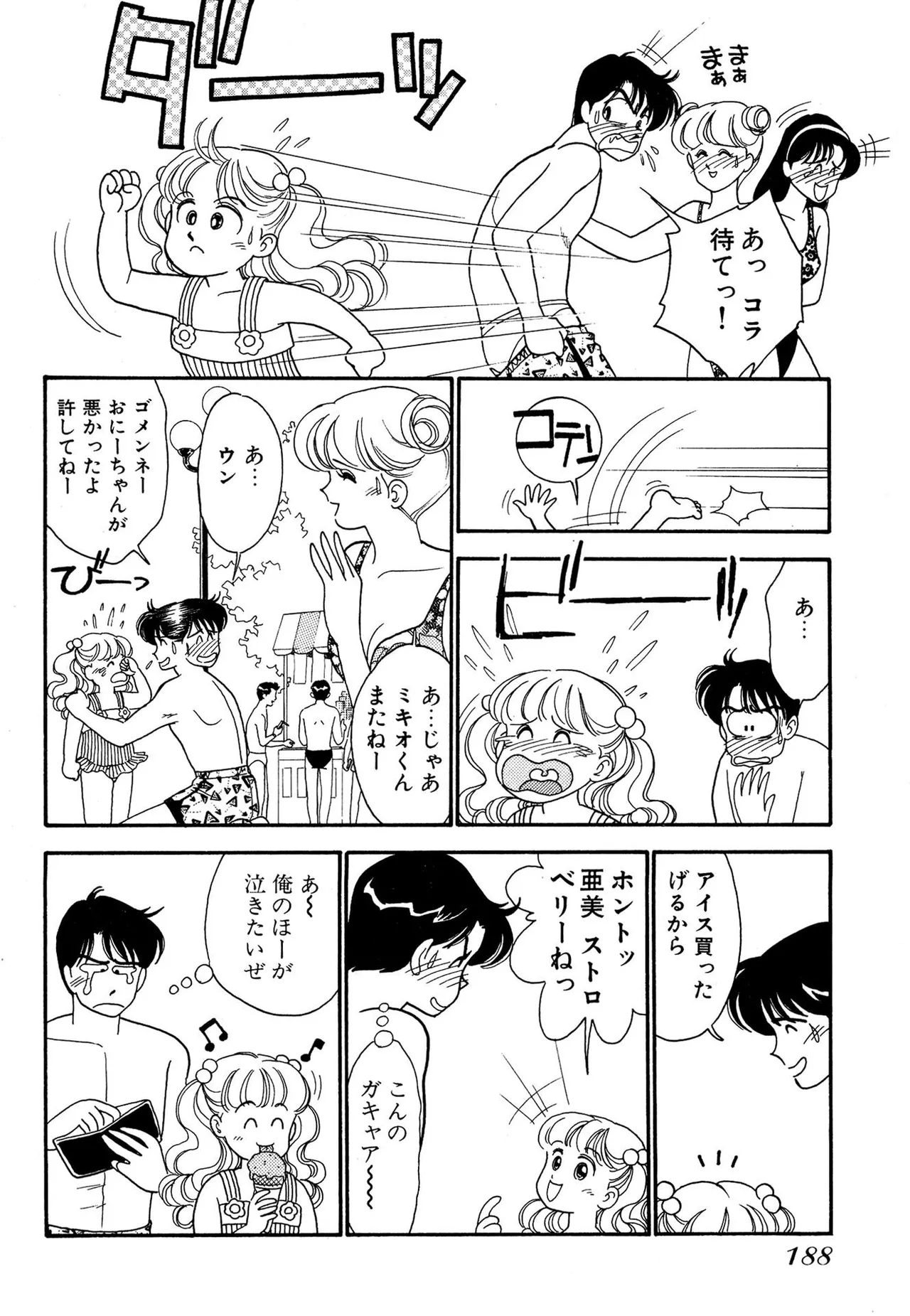 Wagamama-na Olive Volume 2 page 188 - multi-work series tankoubon hentai manga - read online free