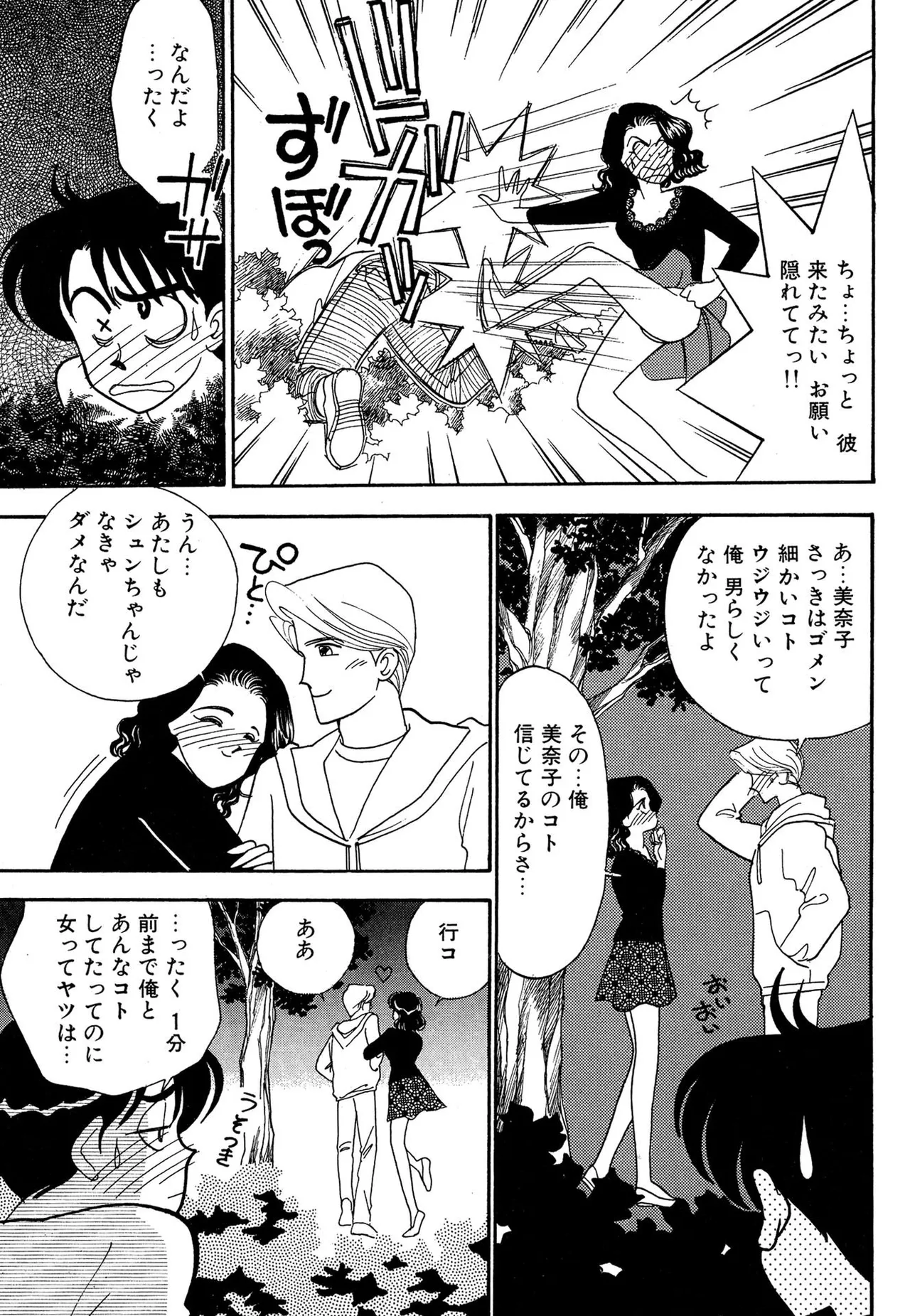 Wagamama-na Olive Volume 2 - Page 19