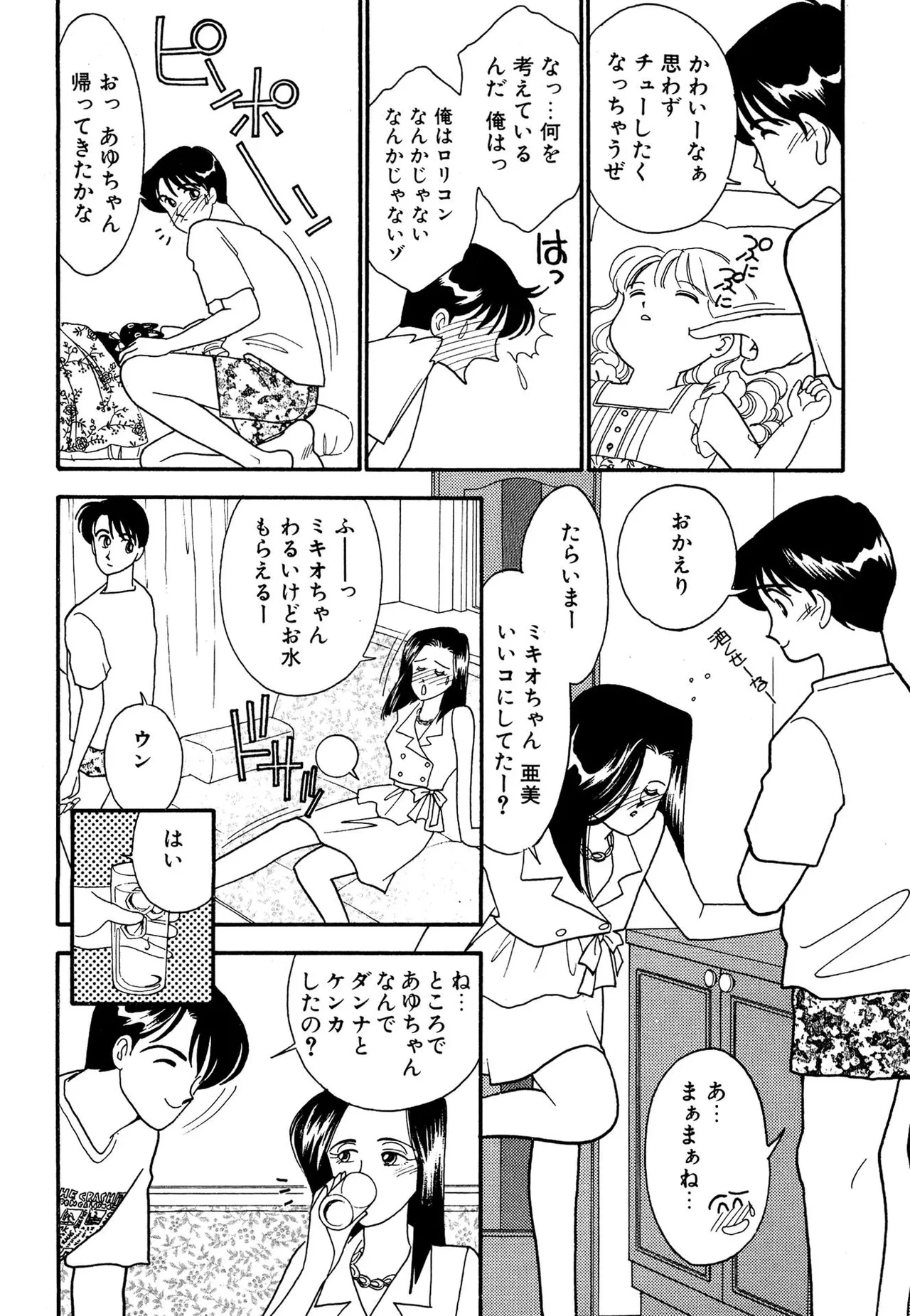 Wagamama-na Olive Volume 2 page 190 - story arc multi-work series hentai manga - read online free