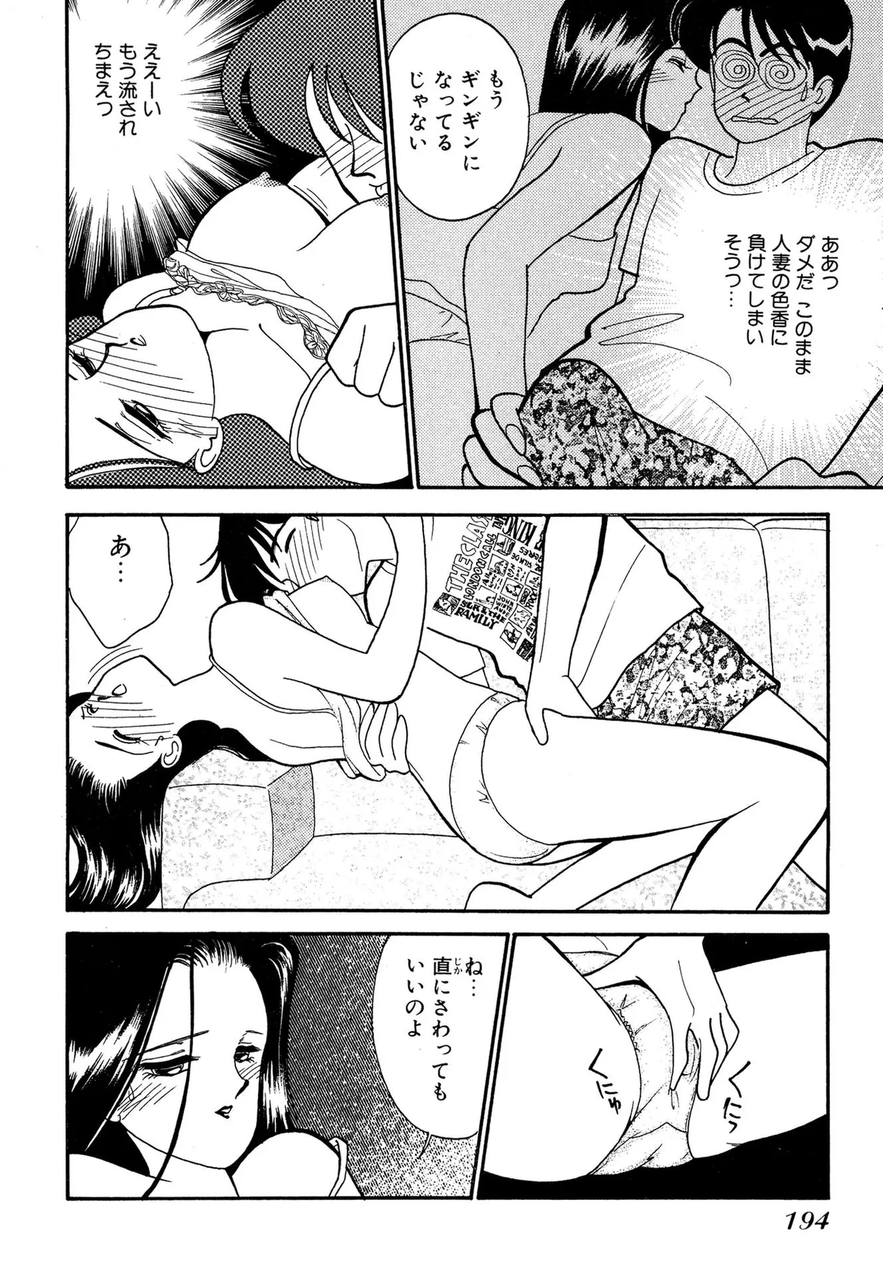 Wagamama-na Olive Volume 2 page 194 - multi-work series tankoubon hentai manga - read online free