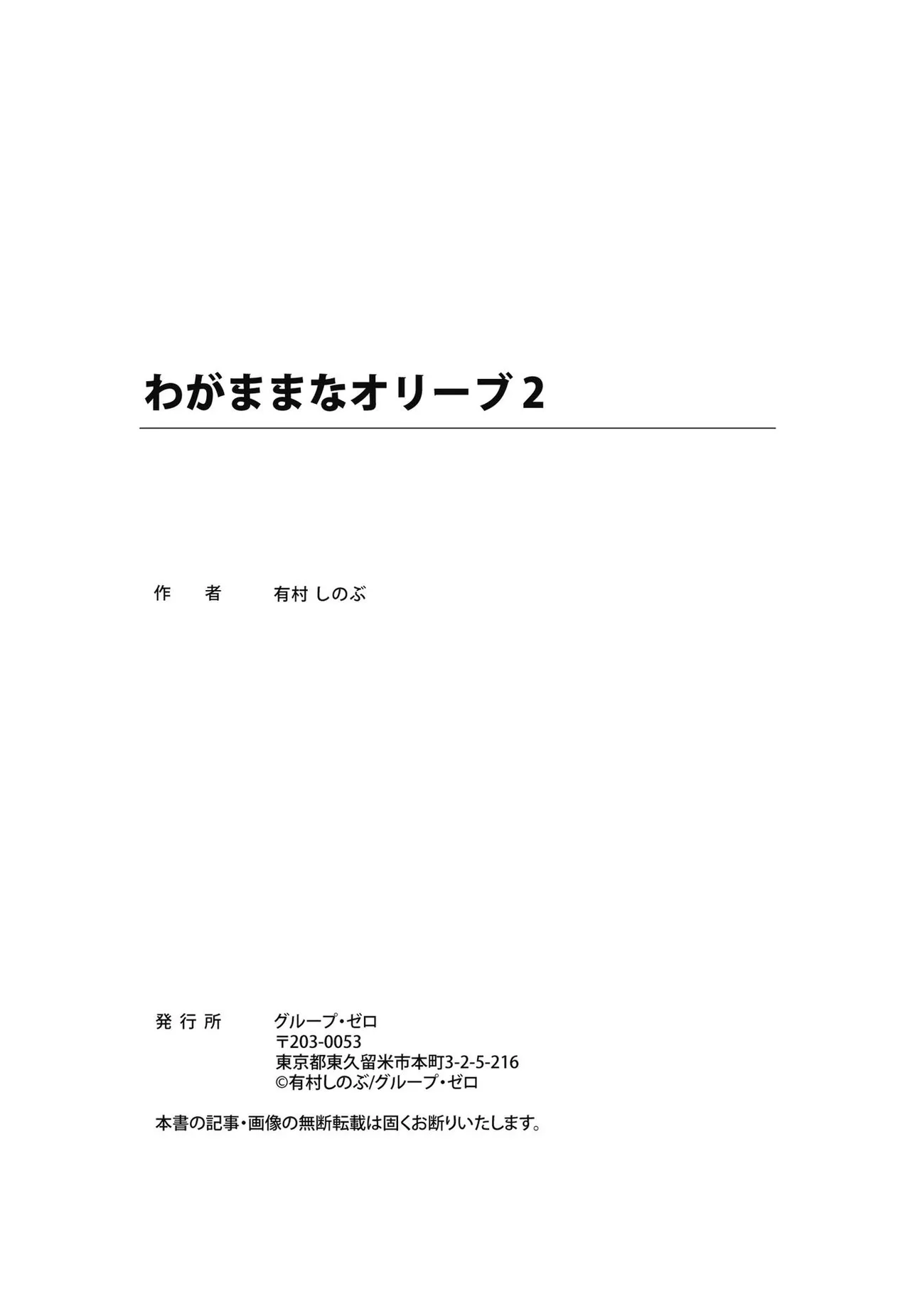 Wagamama-na Olive Volume 2 - Page 197