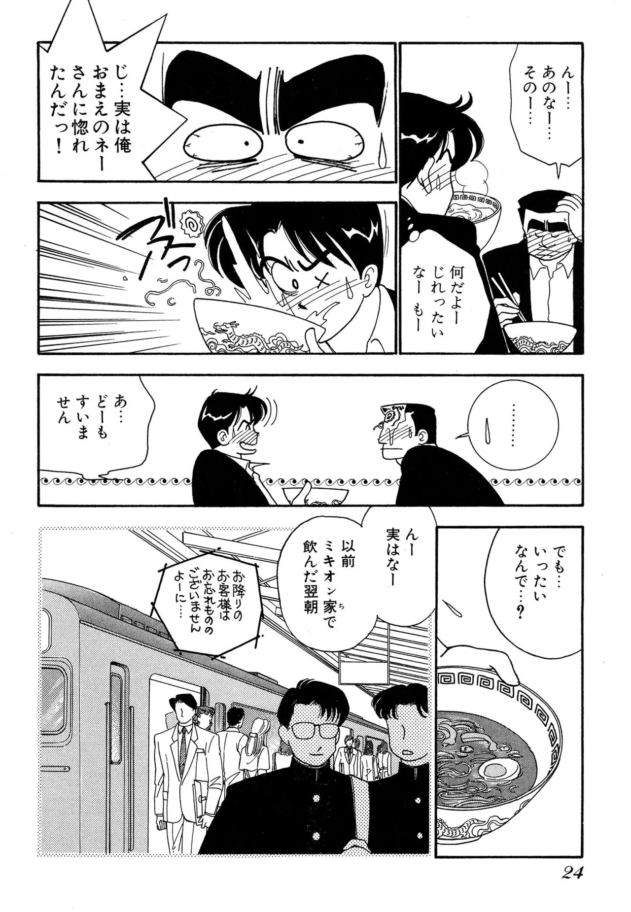 Wagamama-na Olive Volume 2 page 24 - multi-work series tankoubon hentai manga - read online free