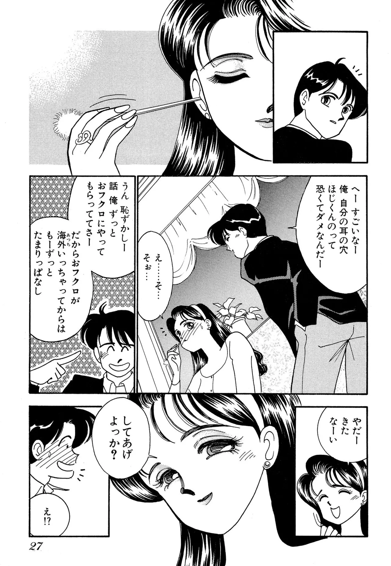 Wagamama-na Olive Volume 2 page 27 - multi-work series tankoubon hentai manga - read online free