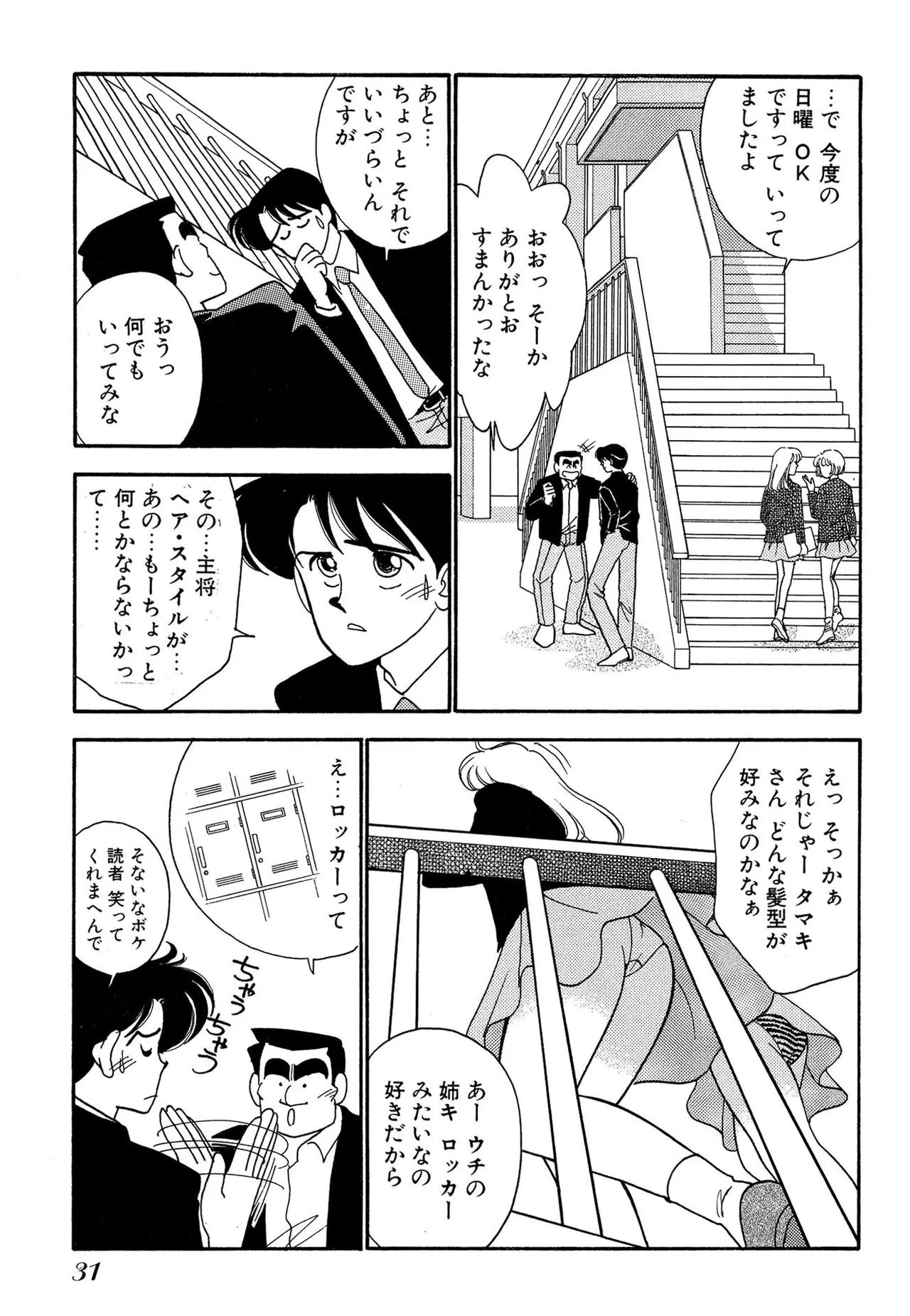 Wagamama-na Olive Volume 2 - Page 31