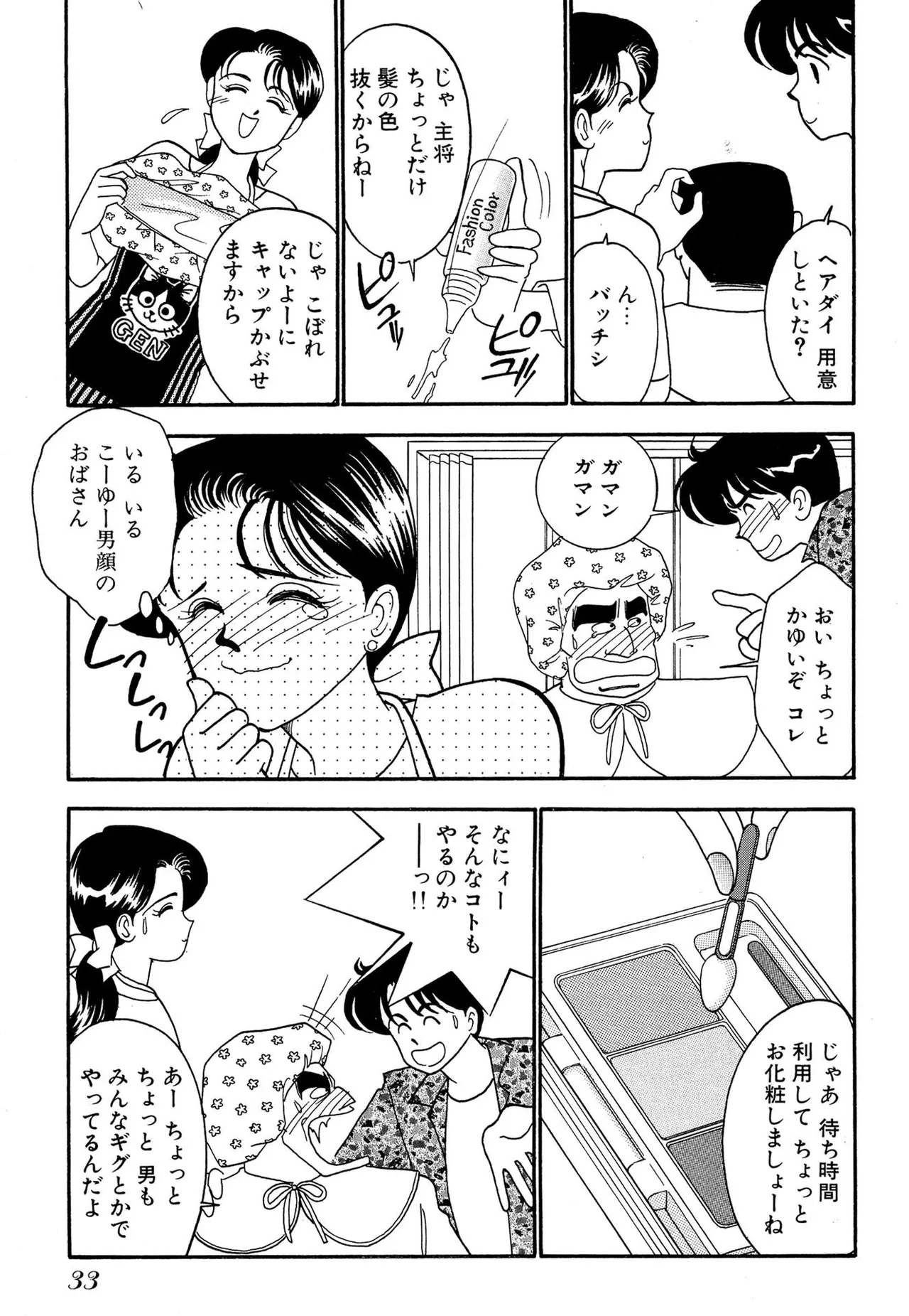 Wagamama-na Olive Volume 2 page 33 - story arc multi-work series hentai manga - read online free