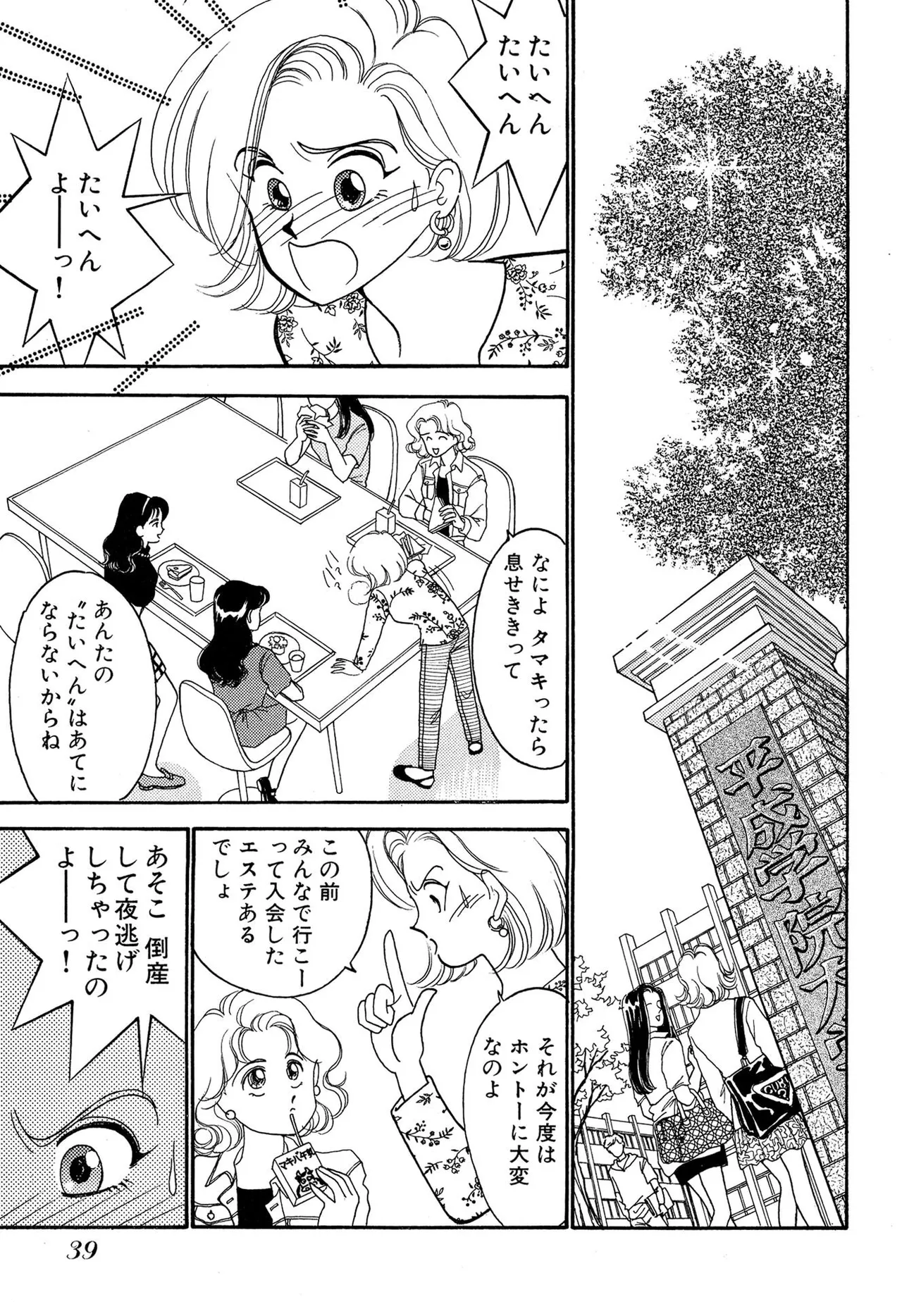 Wagamama-na Olive Volume 2 - Page 39