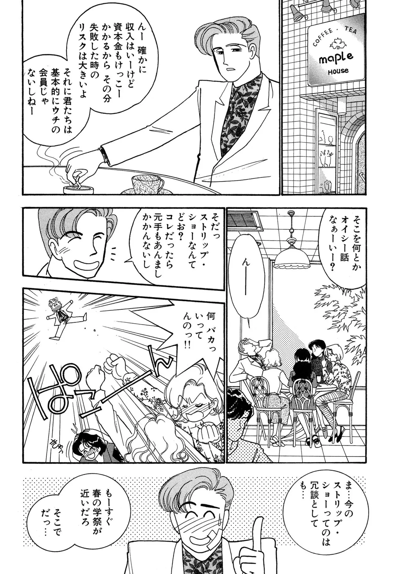 Wagamama-na Olive Volume 2 page 44 - multi-work series tankoubon hentai manga - read online free