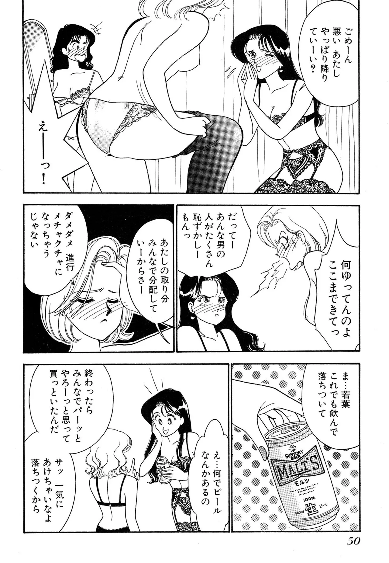 Wagamama-na Olive Volume 2 page 50 - multi-work series tankoubon hentai manga - read online free