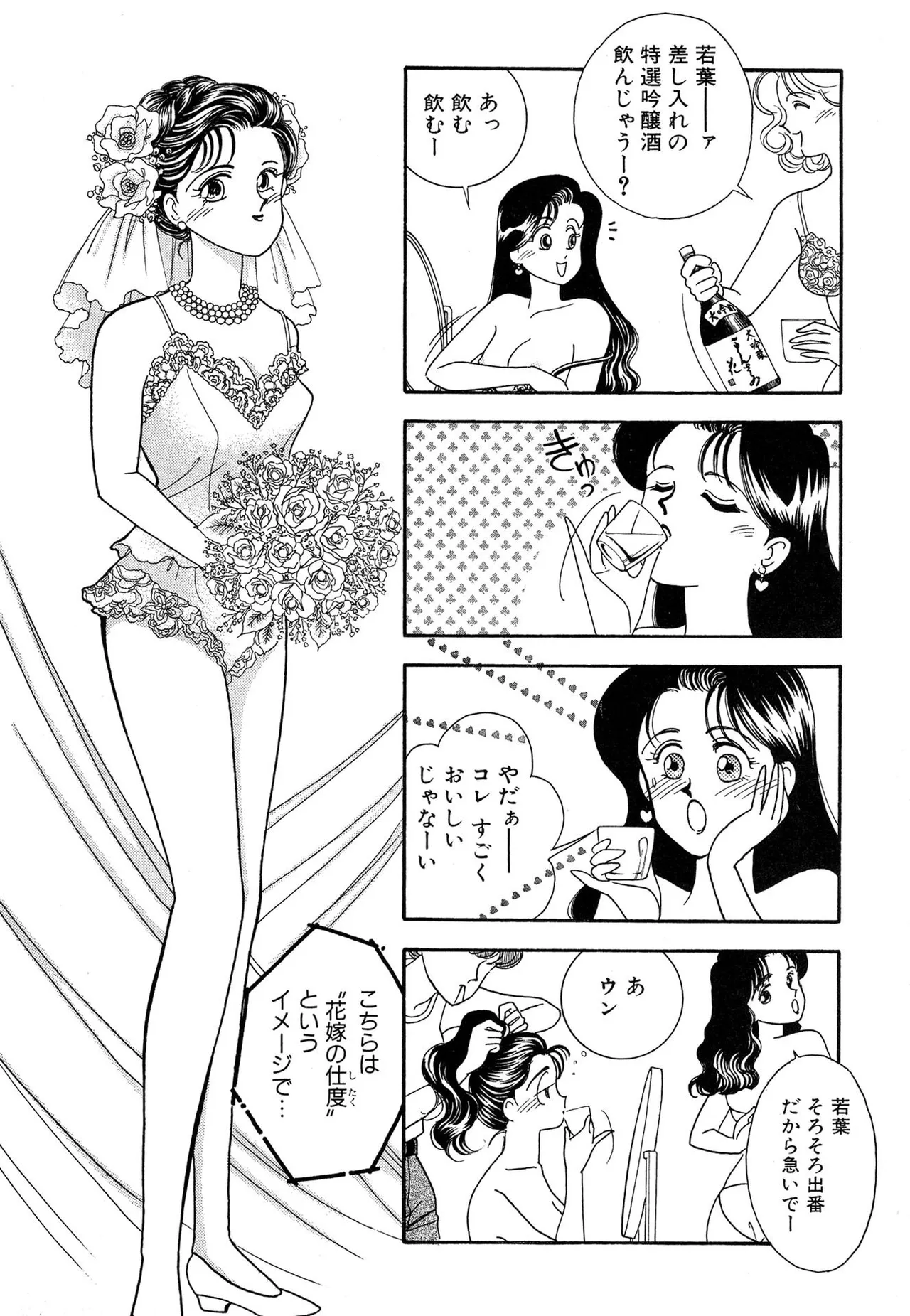 Wagamama-na Olive Volume 2 - Page 54