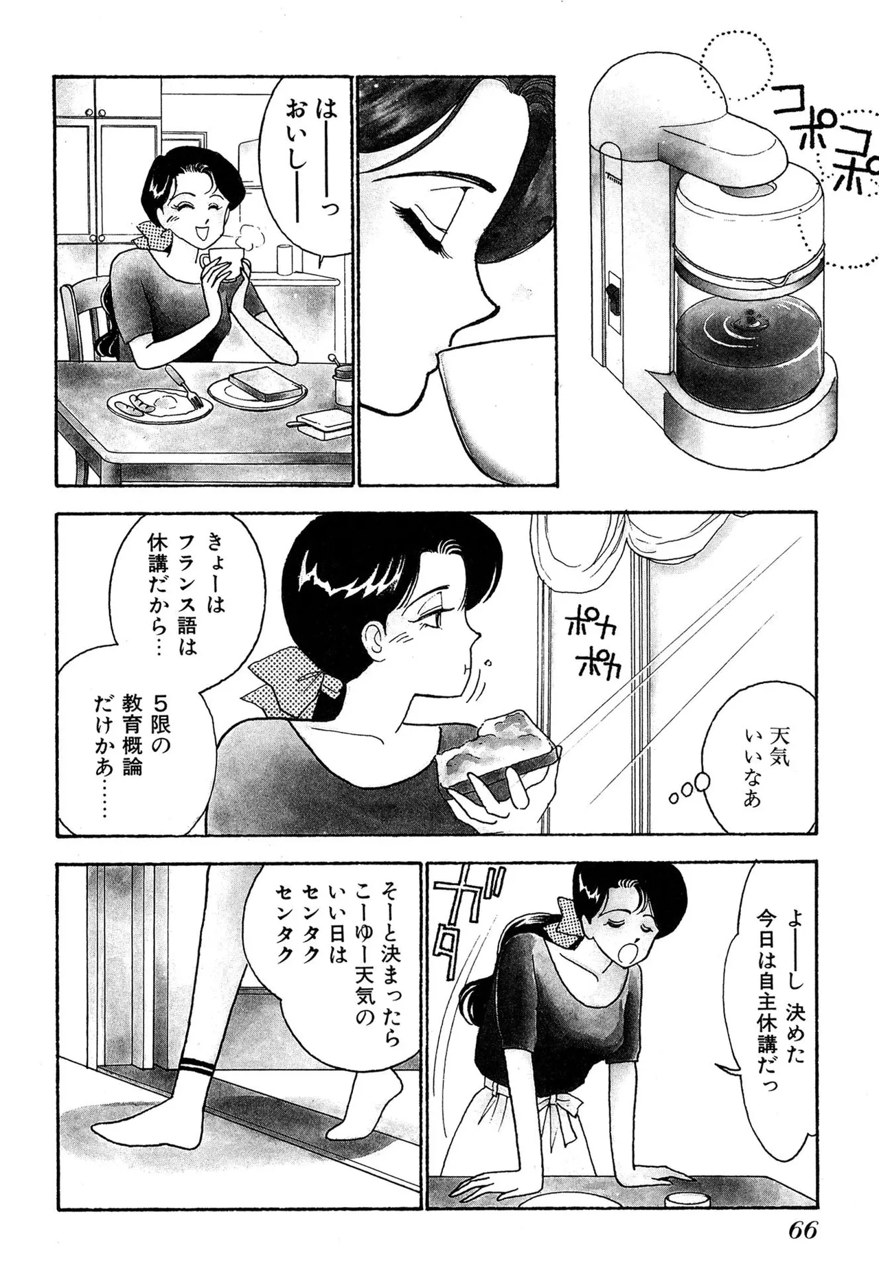 Wagamama-na Olive Volume 2 page 66 - multi-work series tankoubon hentai manga - read online free