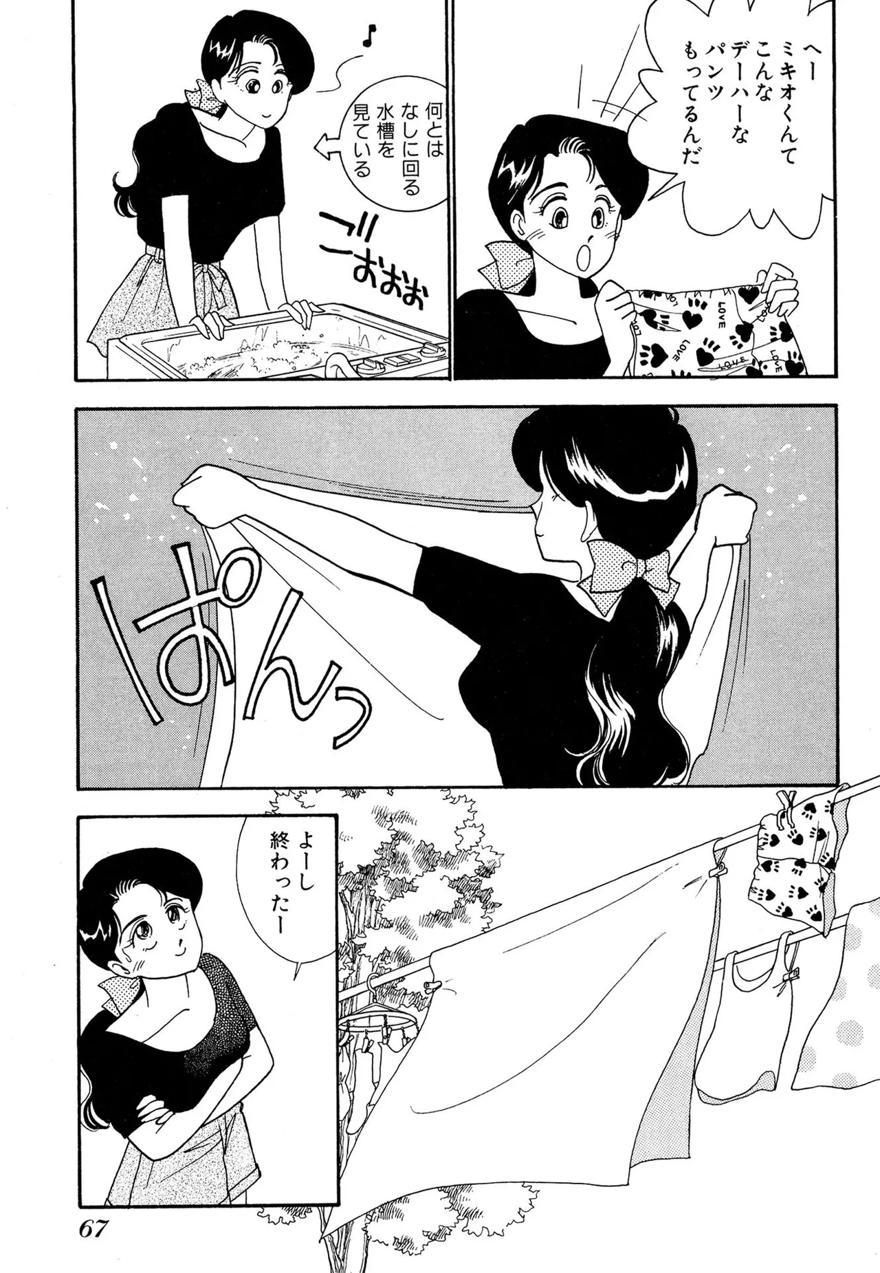 Wagamama-na Olive Volume 2 page 67 - story arc multi-work series hentai manga - read online free