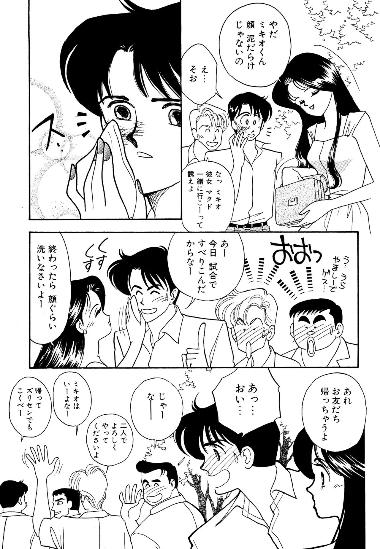 Wagamama-na Olive Volume 2 - Page 73
