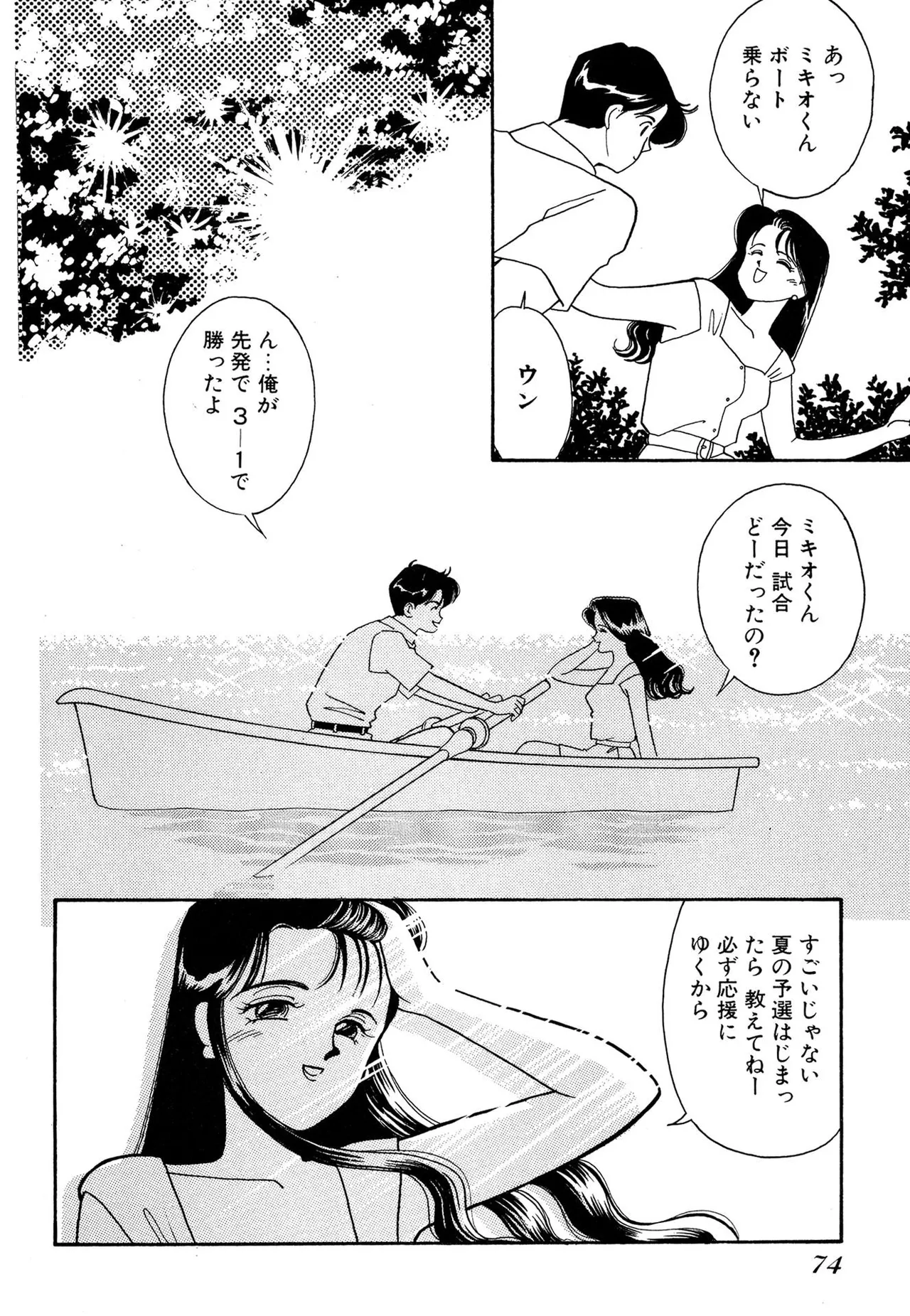 Wagamama-na Olive Volume 2 page 74 - story arc multi-work series hentai manga - read online free