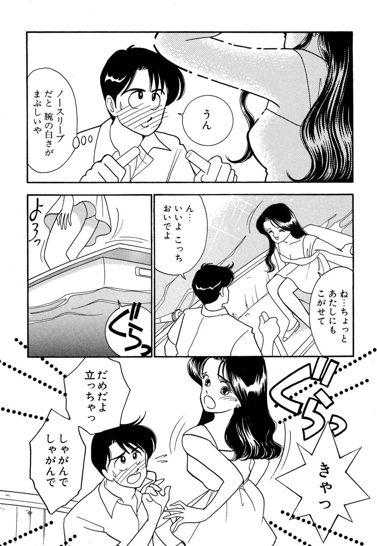 Wagamama-na Olive Volume 2 page 75 - multi-work series tankoubon hentai manga - read online free