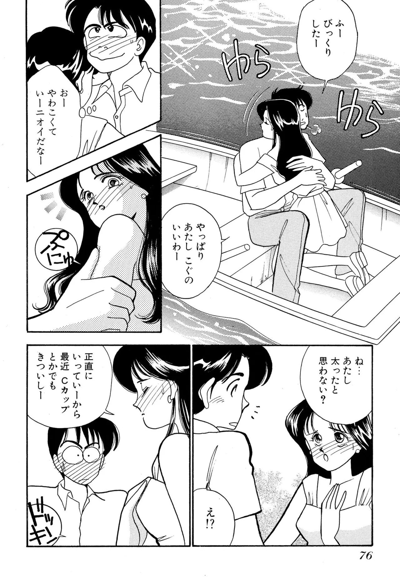 Wagamama-na Olive Volume 2 page 76 - multi-work series tankoubon hentai manga - read online free