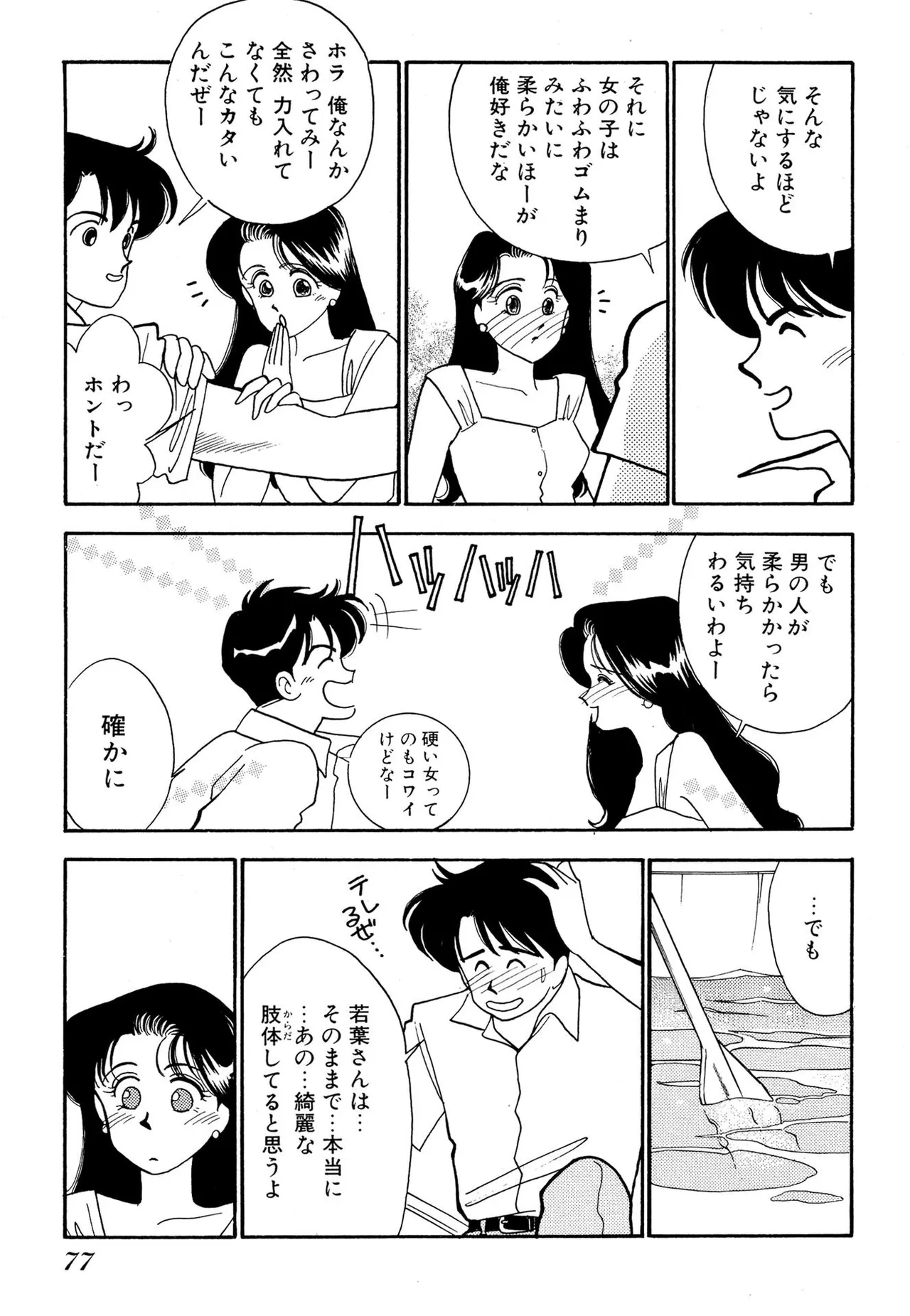 Wagamama-na Olive Volume 2 page 77 - story arc multi-work series hentai manga - read online free