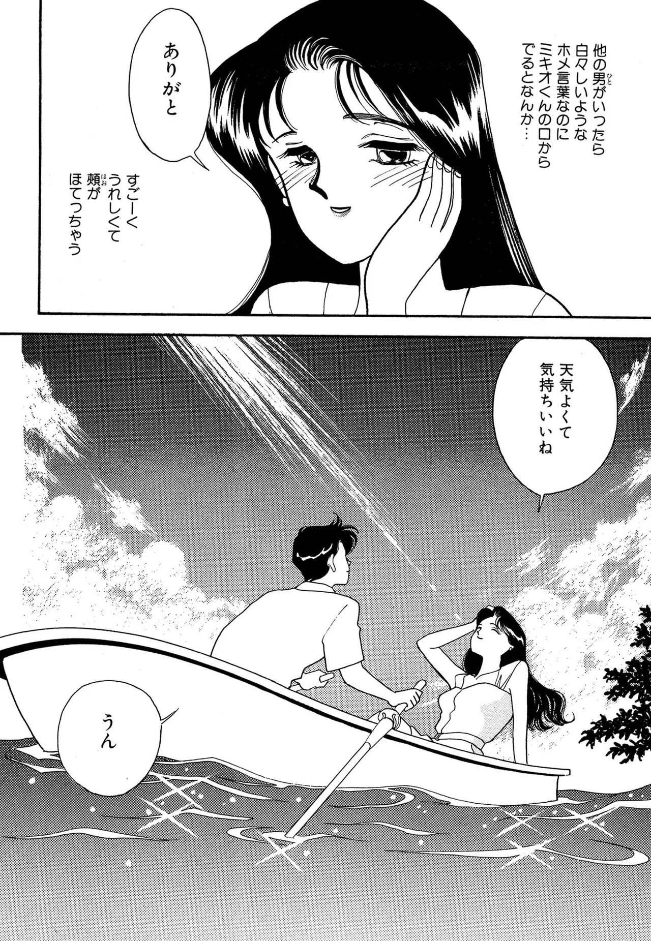 Wagamama-na Olive Volume 2 page 78 - multi-work series tankoubon hentai manga - read online free