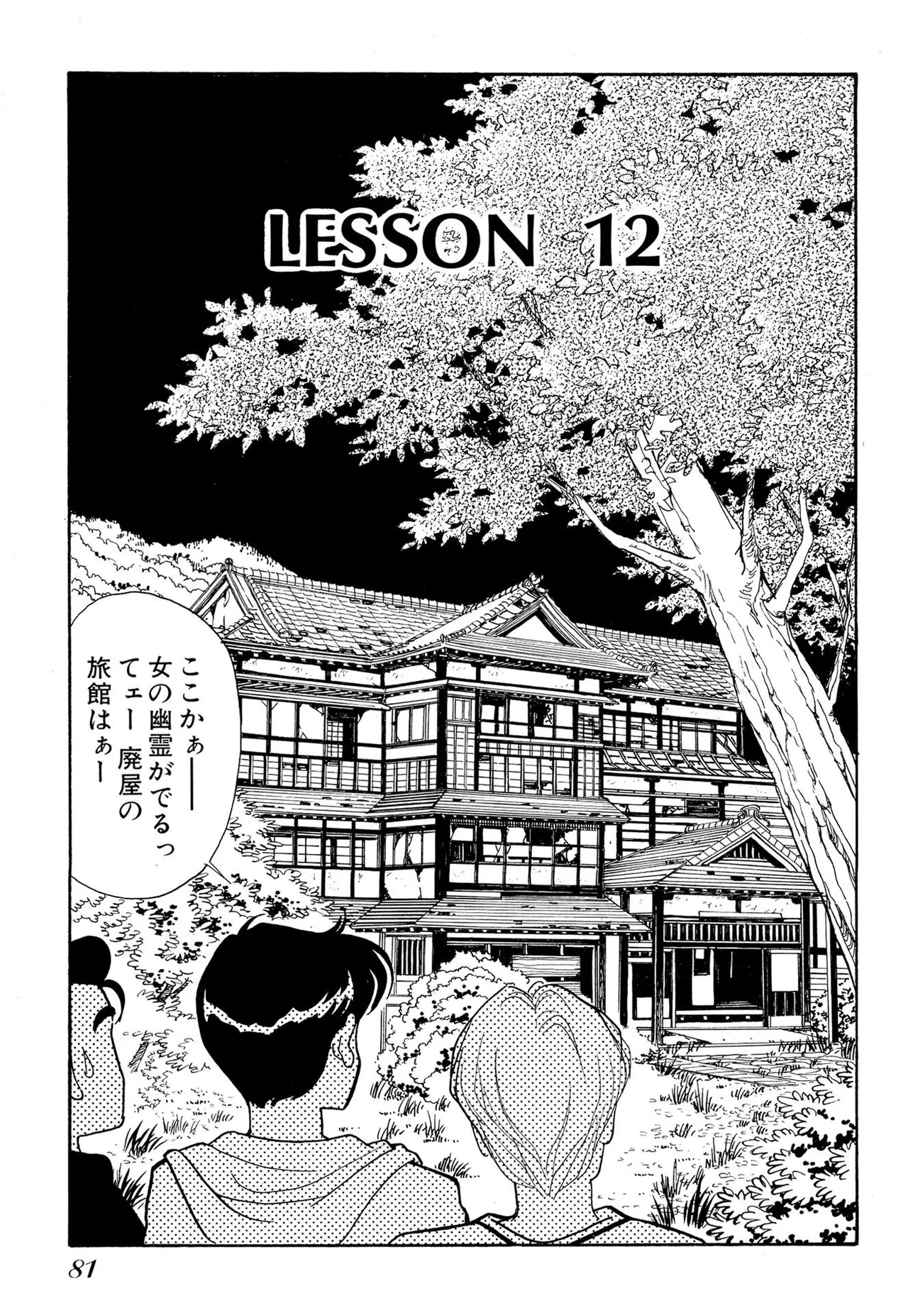 Wagamama-na Olive Volume 2 - Page 81
