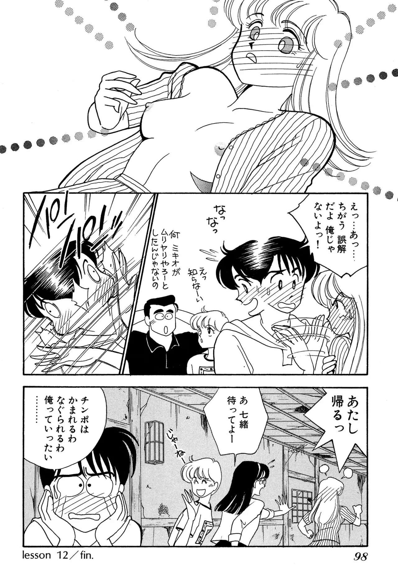 Wagamama-na Olive Volume 2 - Page 98