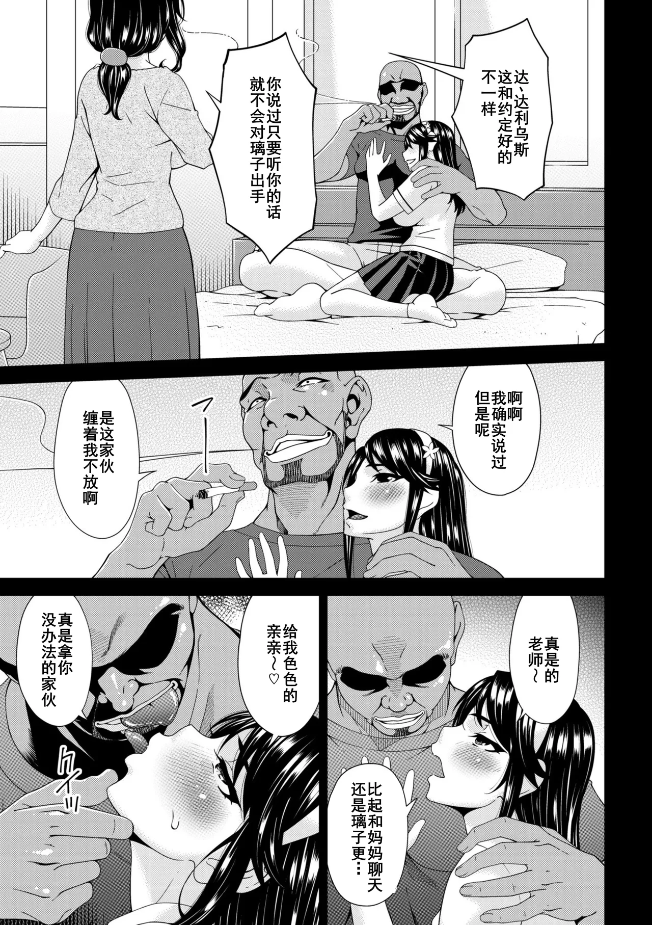 Haha to Tsuma o Yameru Toki 7-9 page 60 - beauty mark mosaic censorship hentai manga - read online free