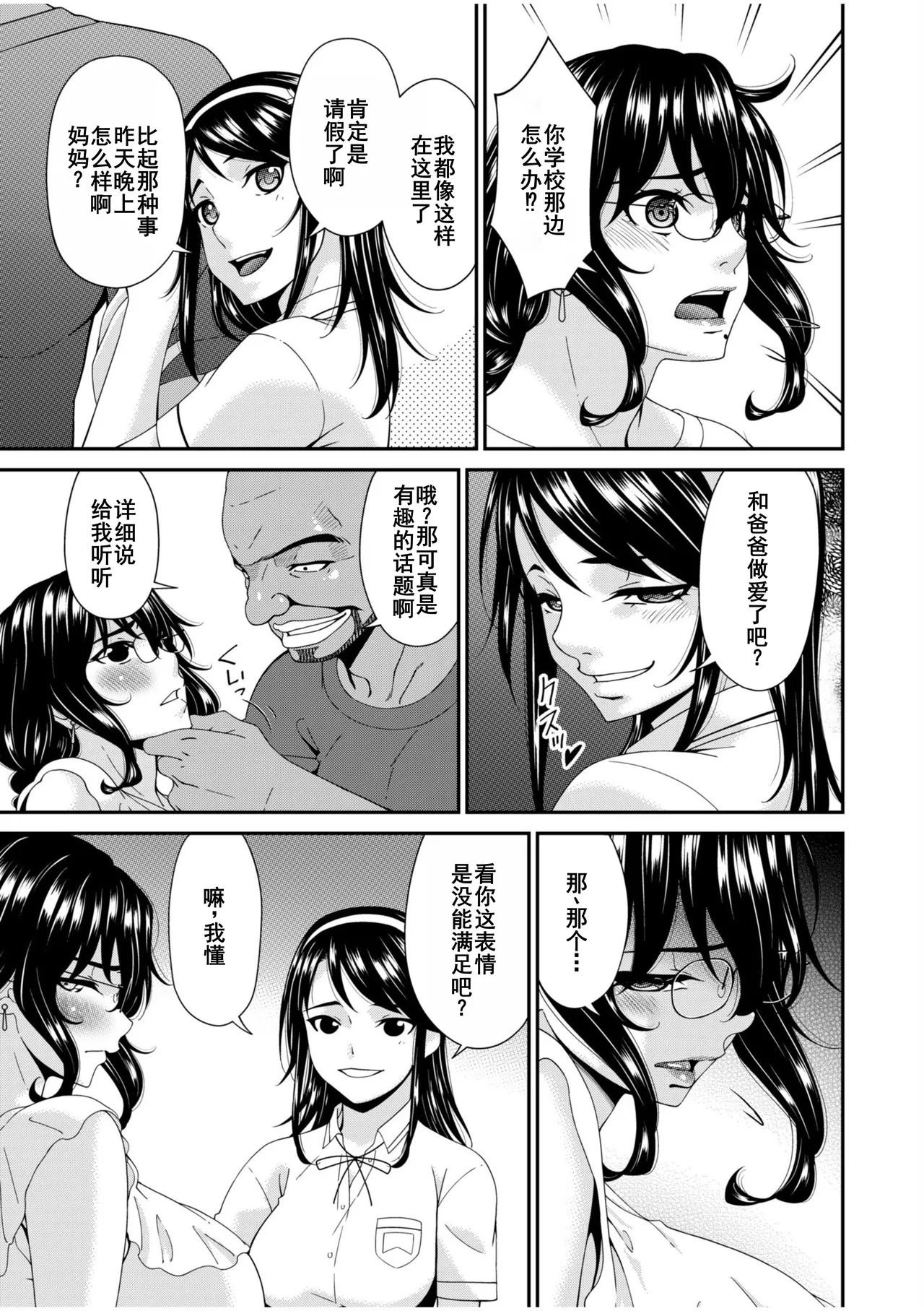 Haha to Tsuma o Yameru Toki 7-9 page 78 - beauty mark mosaic censorship hentai manga - read online free