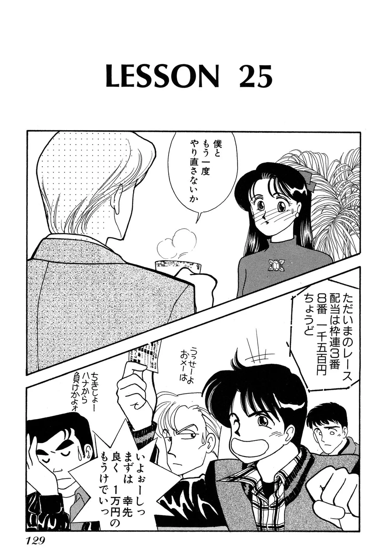 Wagamama-na Olive Volume 3 page 129 - story arc multi-work series hentai manga - read online free