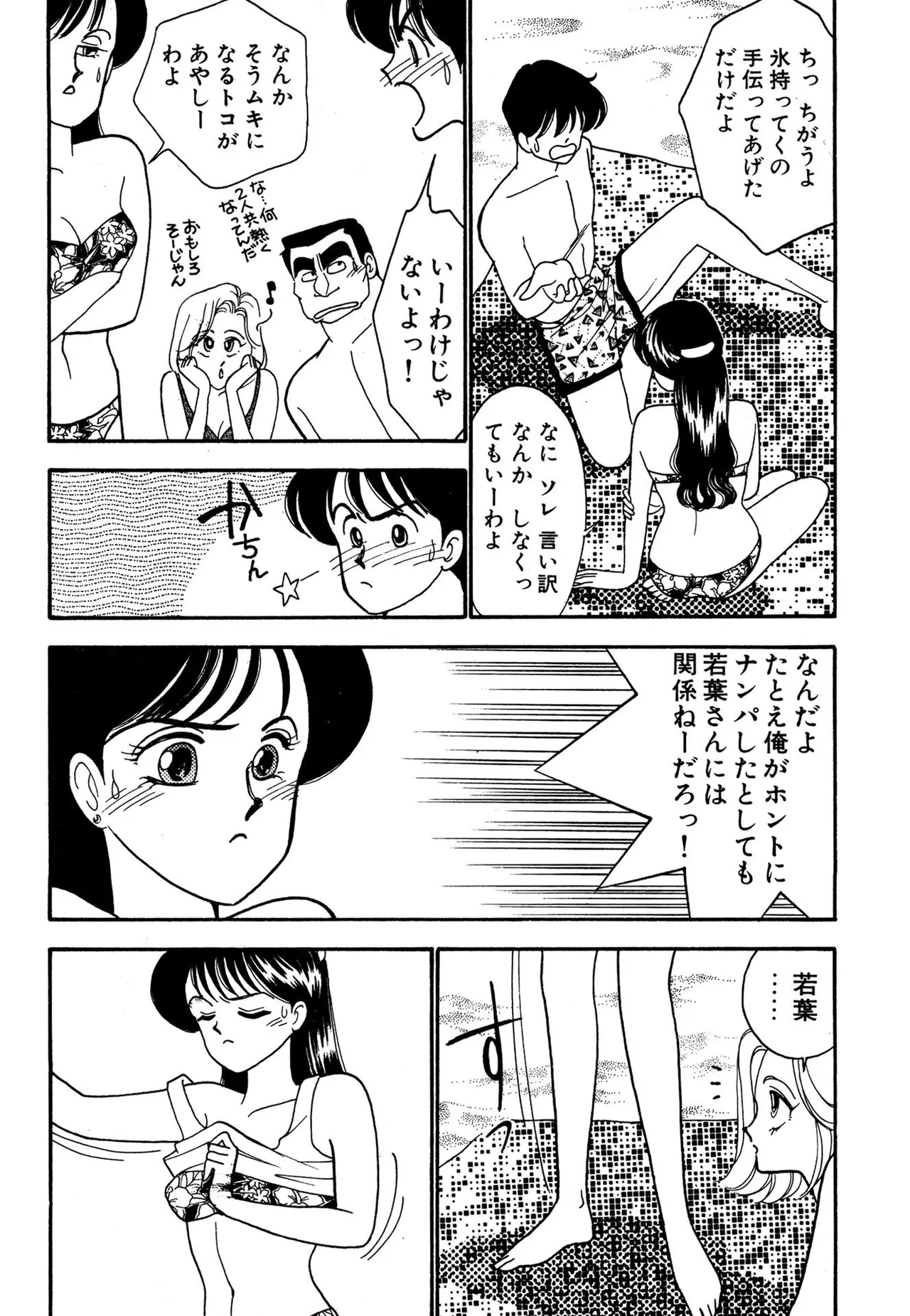 Wagamama-na Olive Volume 3 - Page 13