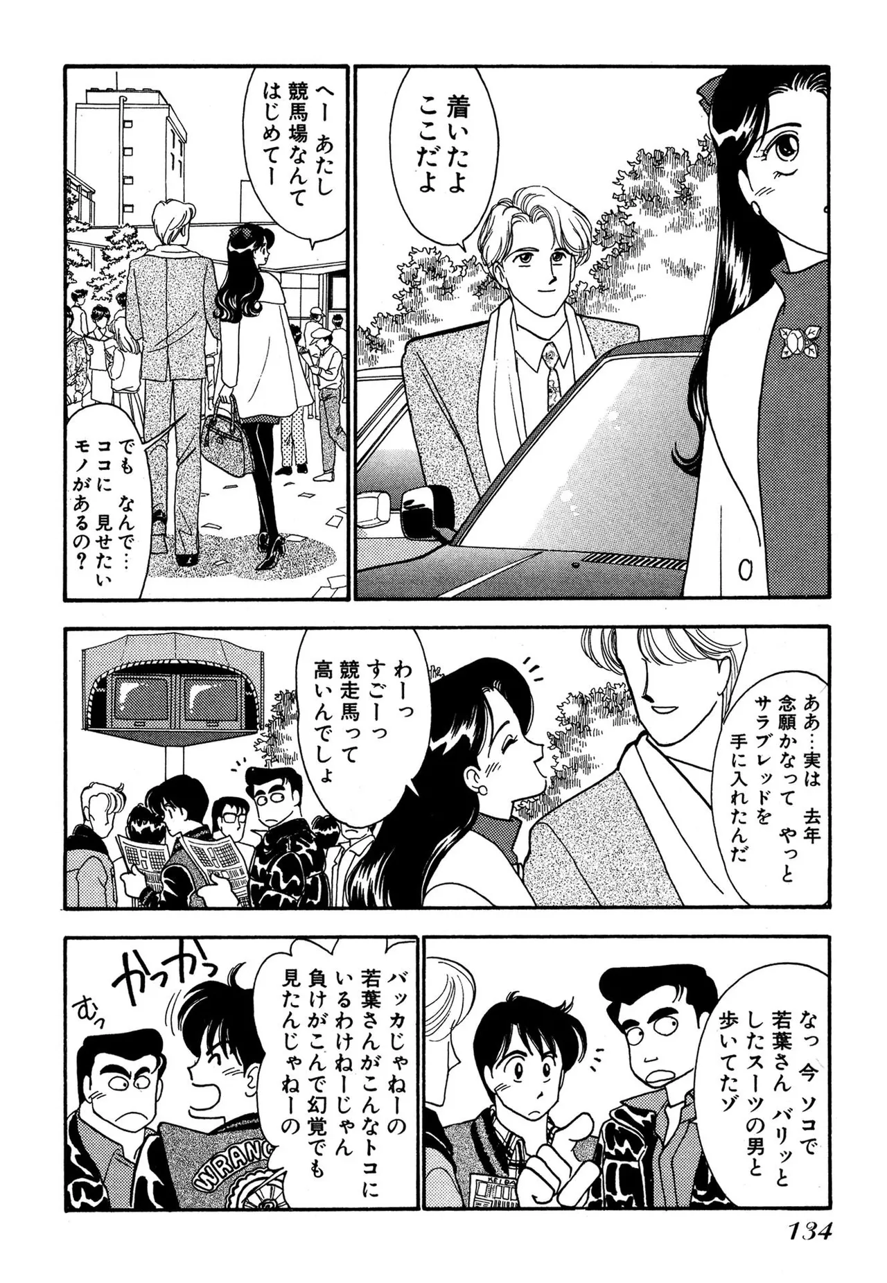 Wagamama-na Olive Volume 3 - Page 134