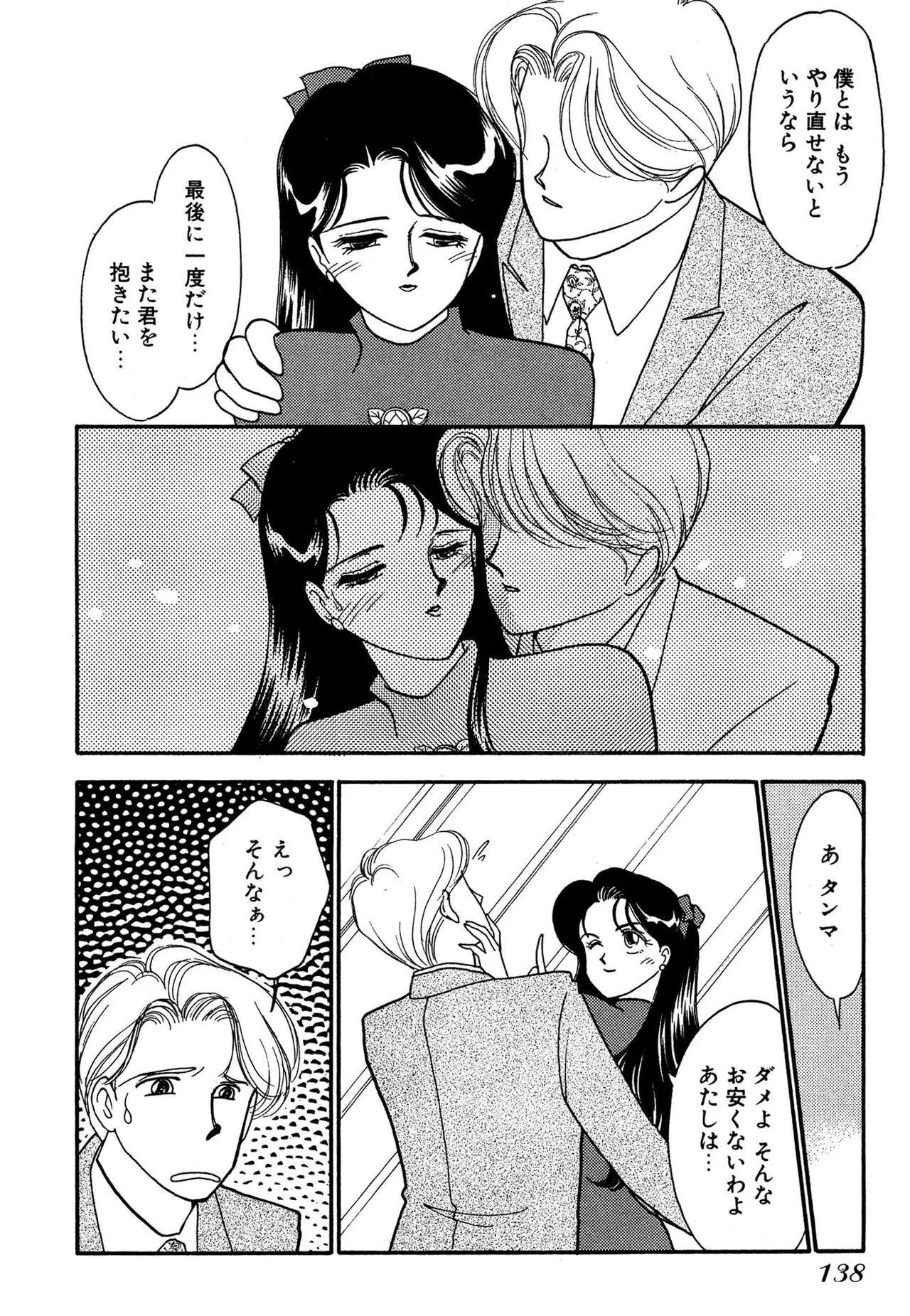 Wagamama-na Olive Volume 3 - Page 138