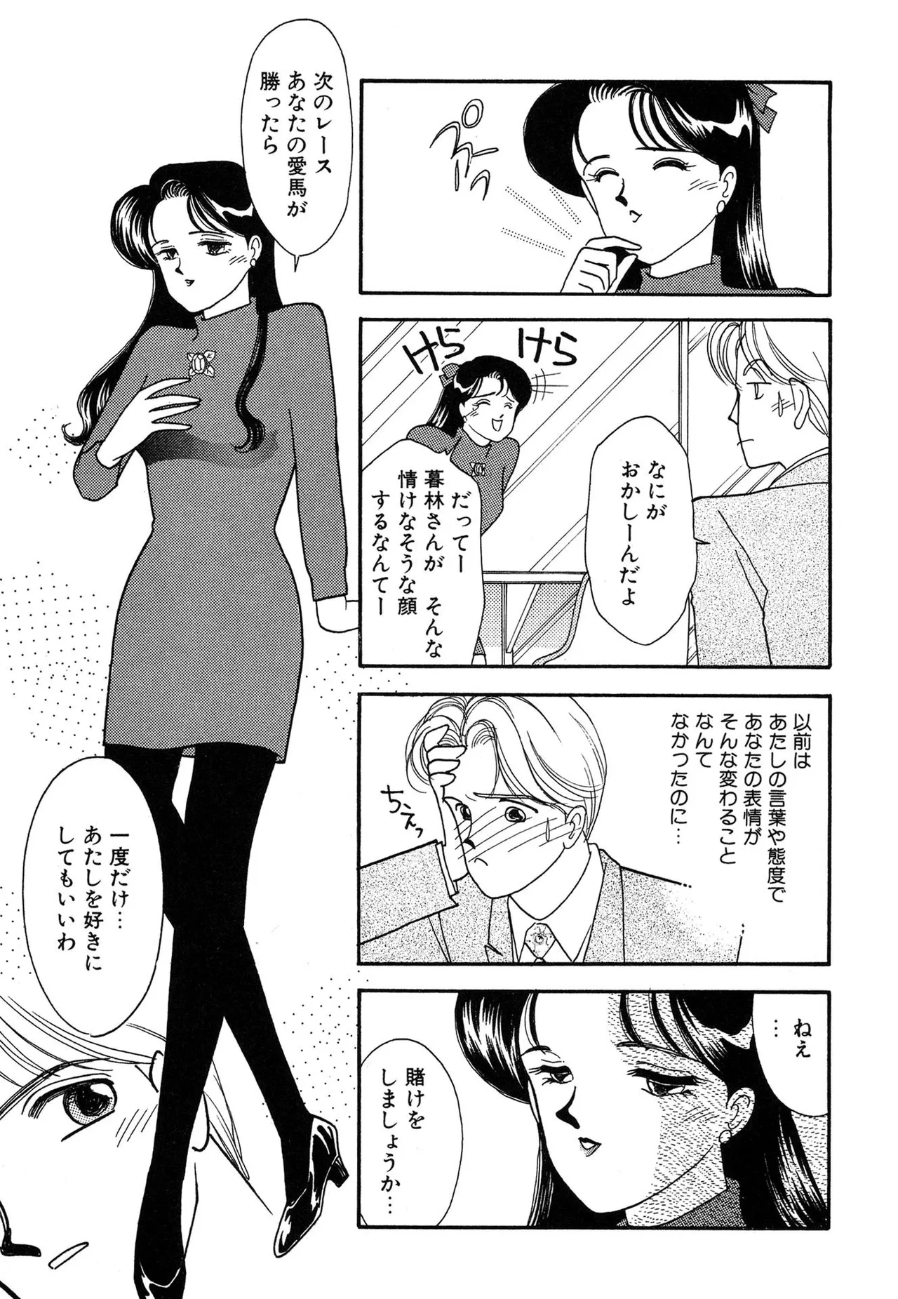 Wagamama-na Olive Volume 3 page 139 - story arc multi-work series hentai manga - read online free