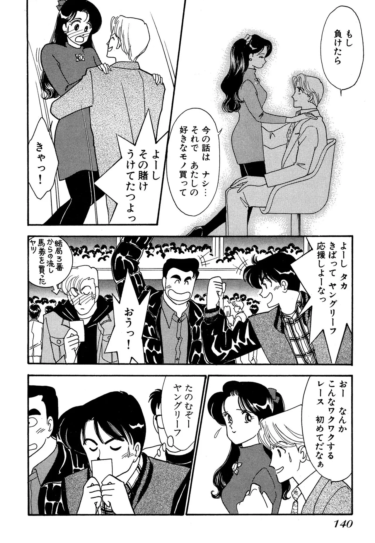 Wagamama-na Olive Volume 3 - Page 140