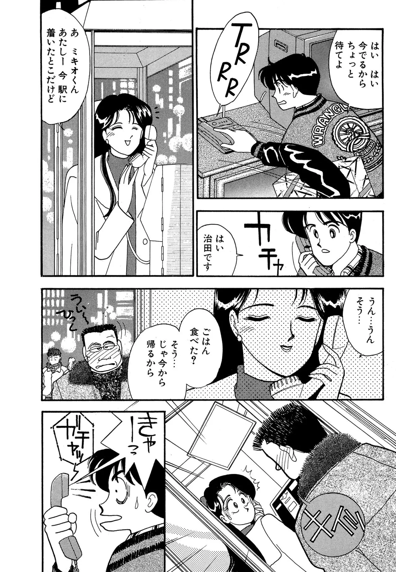 Wagamama-na Olive Volume 3 - Page 158