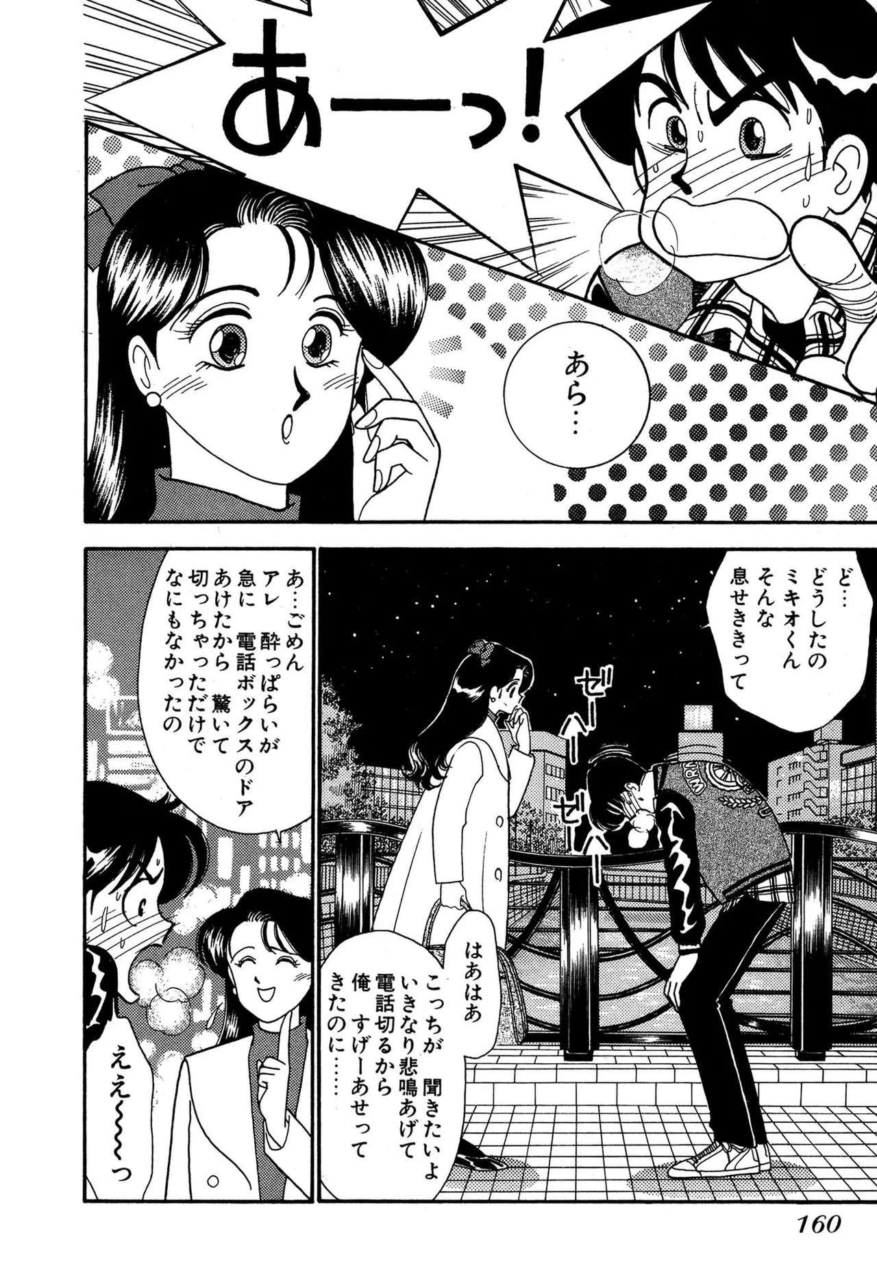 Wagamama-na Olive Volume 3 page 160 - story arc multi-work series hentai manga - read online free
