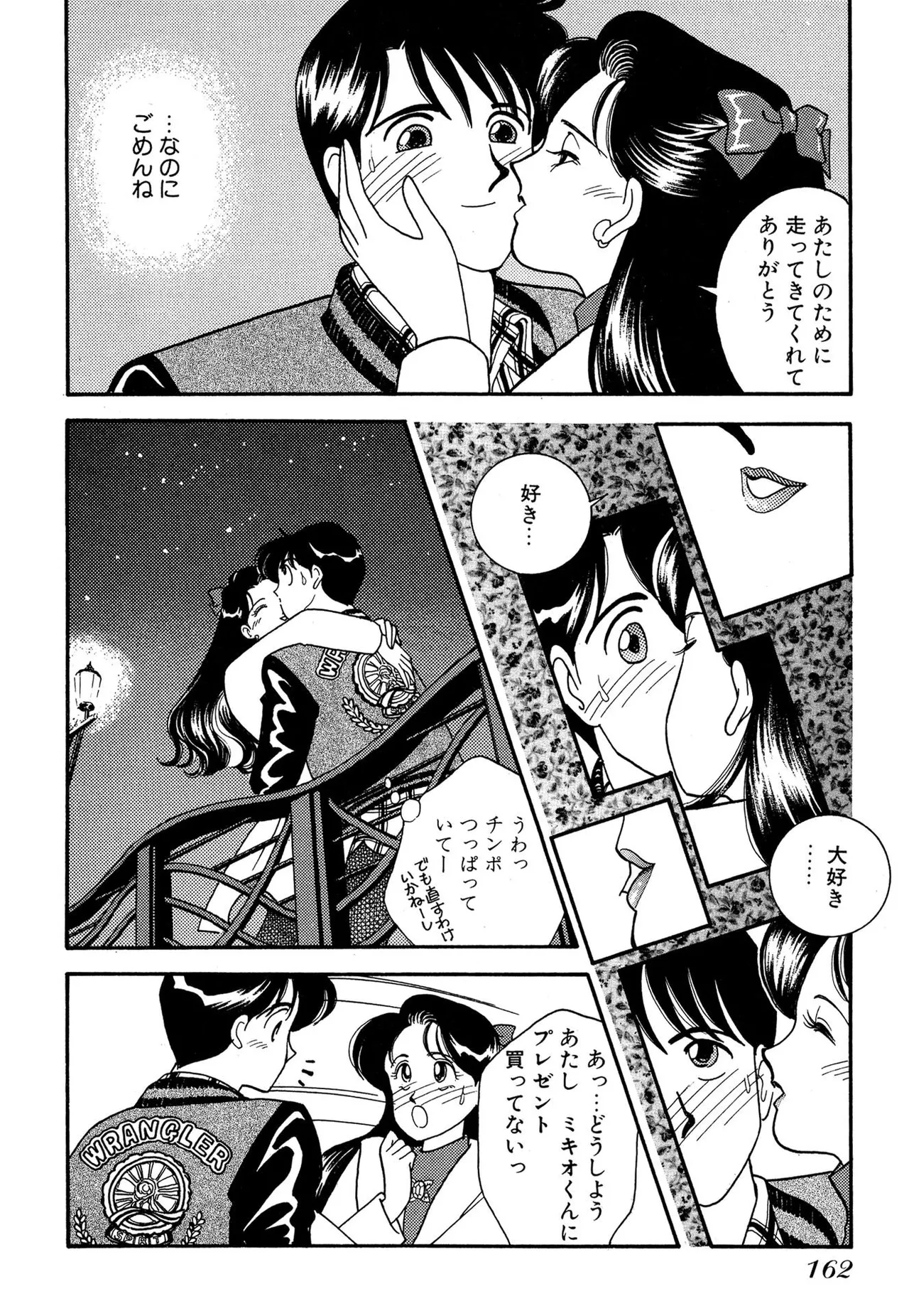 Wagamama-na Olive Volume 3 - Page 162
