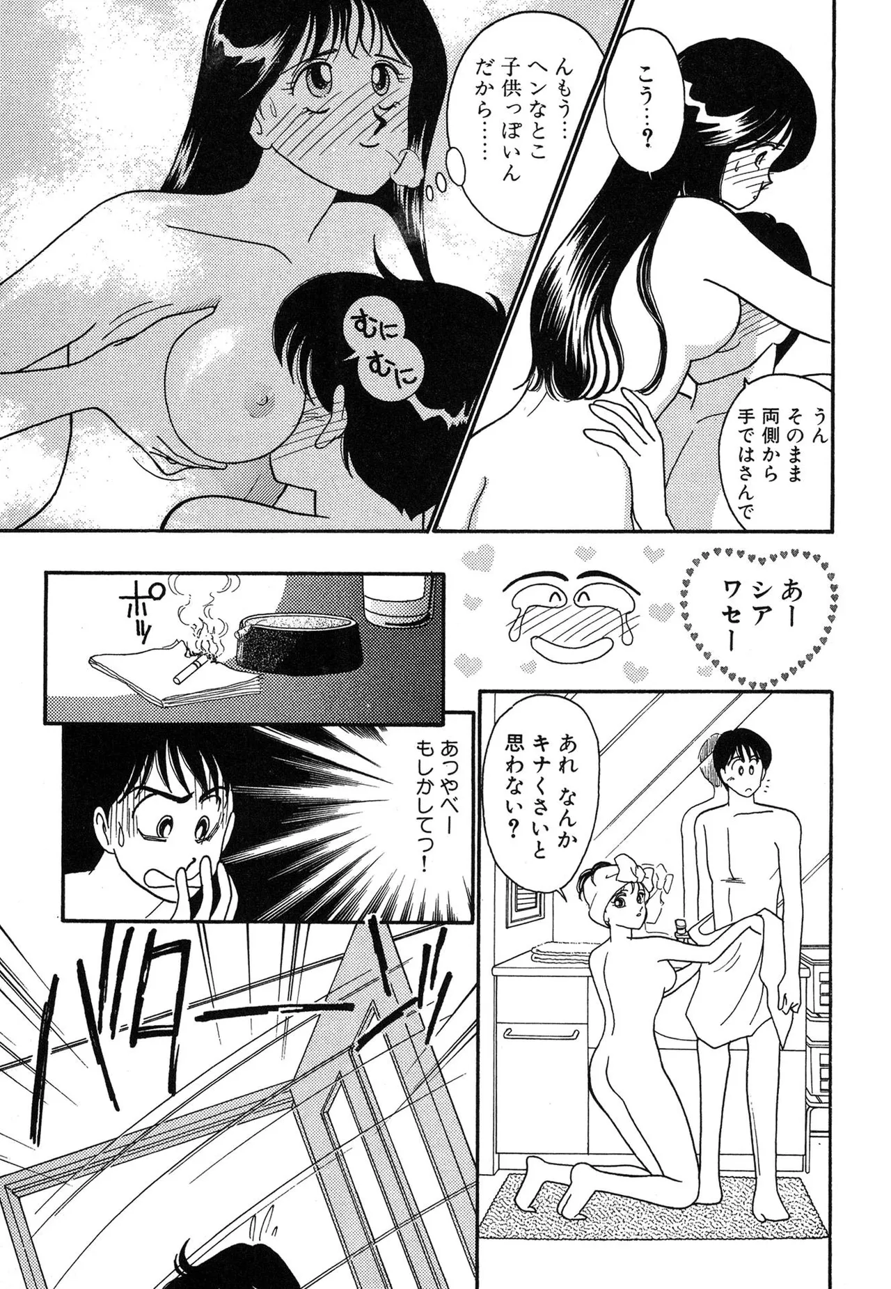 Wagamama-na Olive Volume 3 - Page 171